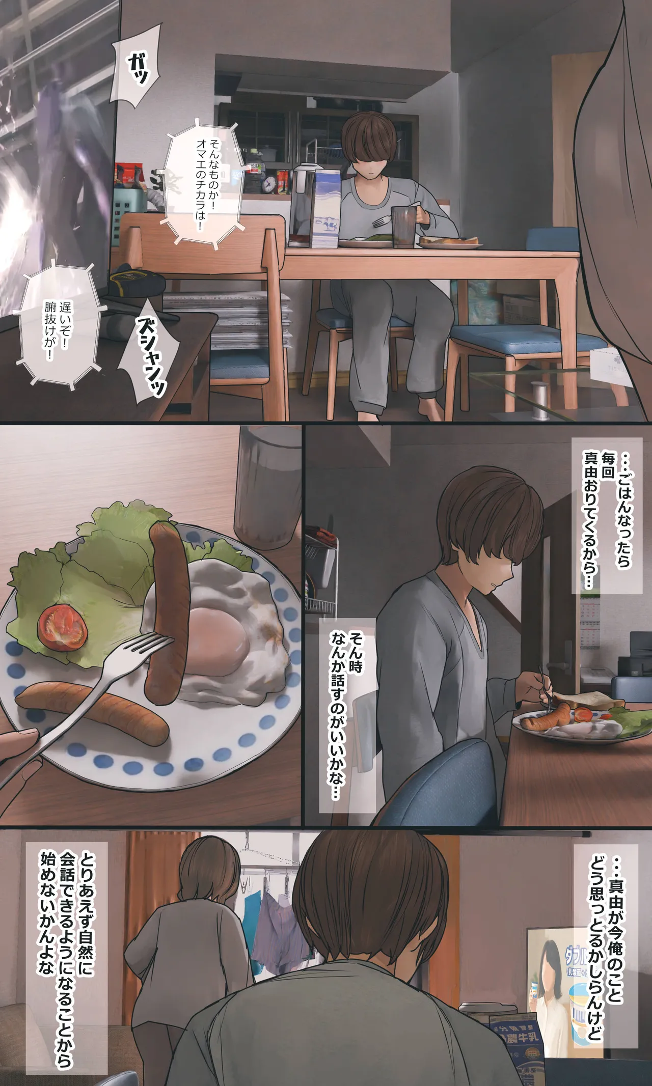 地味でオタクっぽい妹 真由ちゃん Page.87