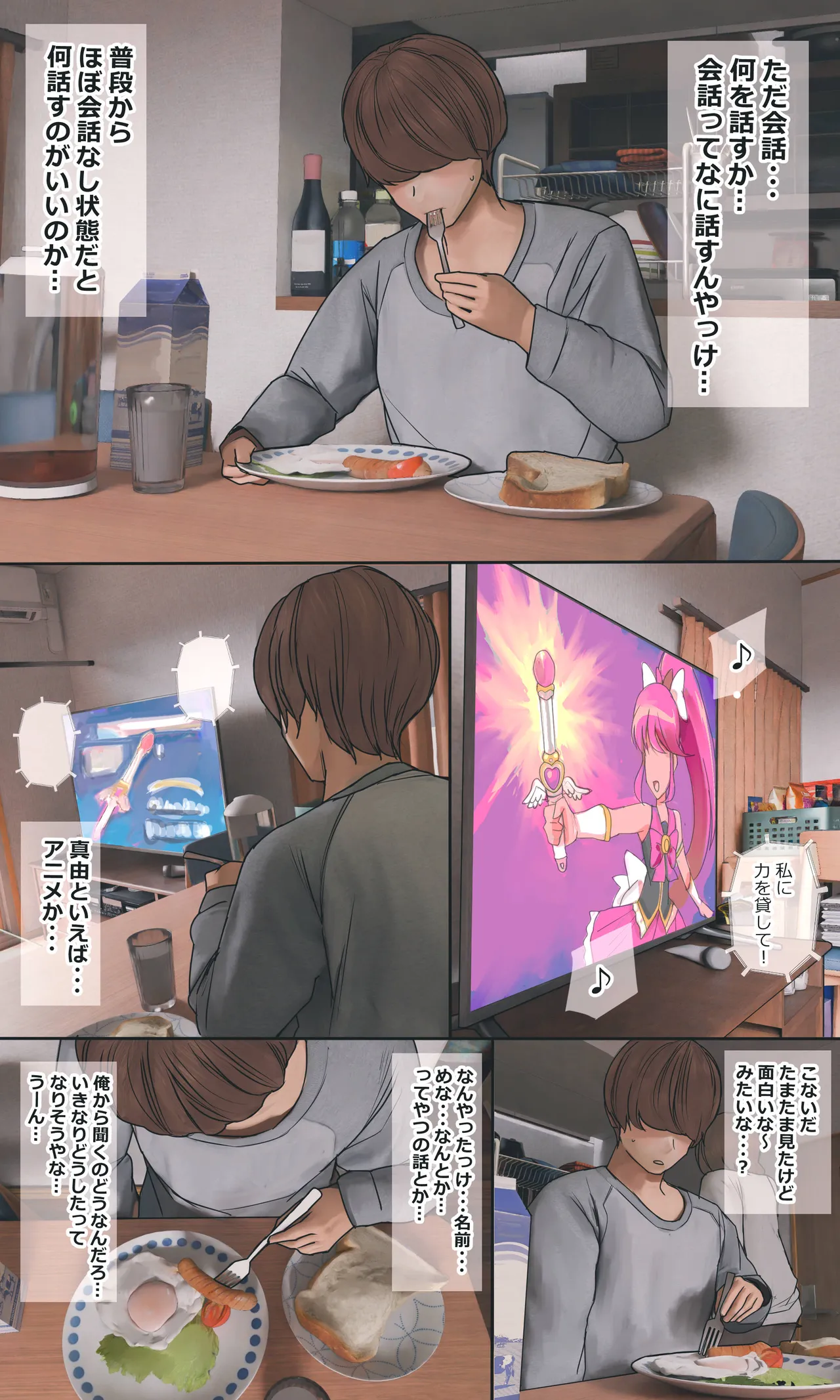 地味でオタクっぽい妹 真由ちゃん Page.88