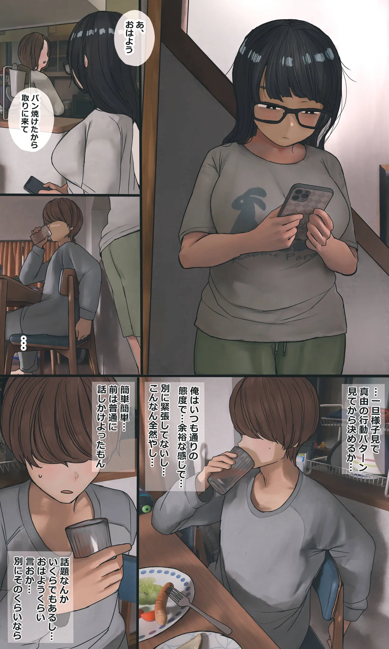 地味でオタクっぽい妹 真由ちゃん Page.91