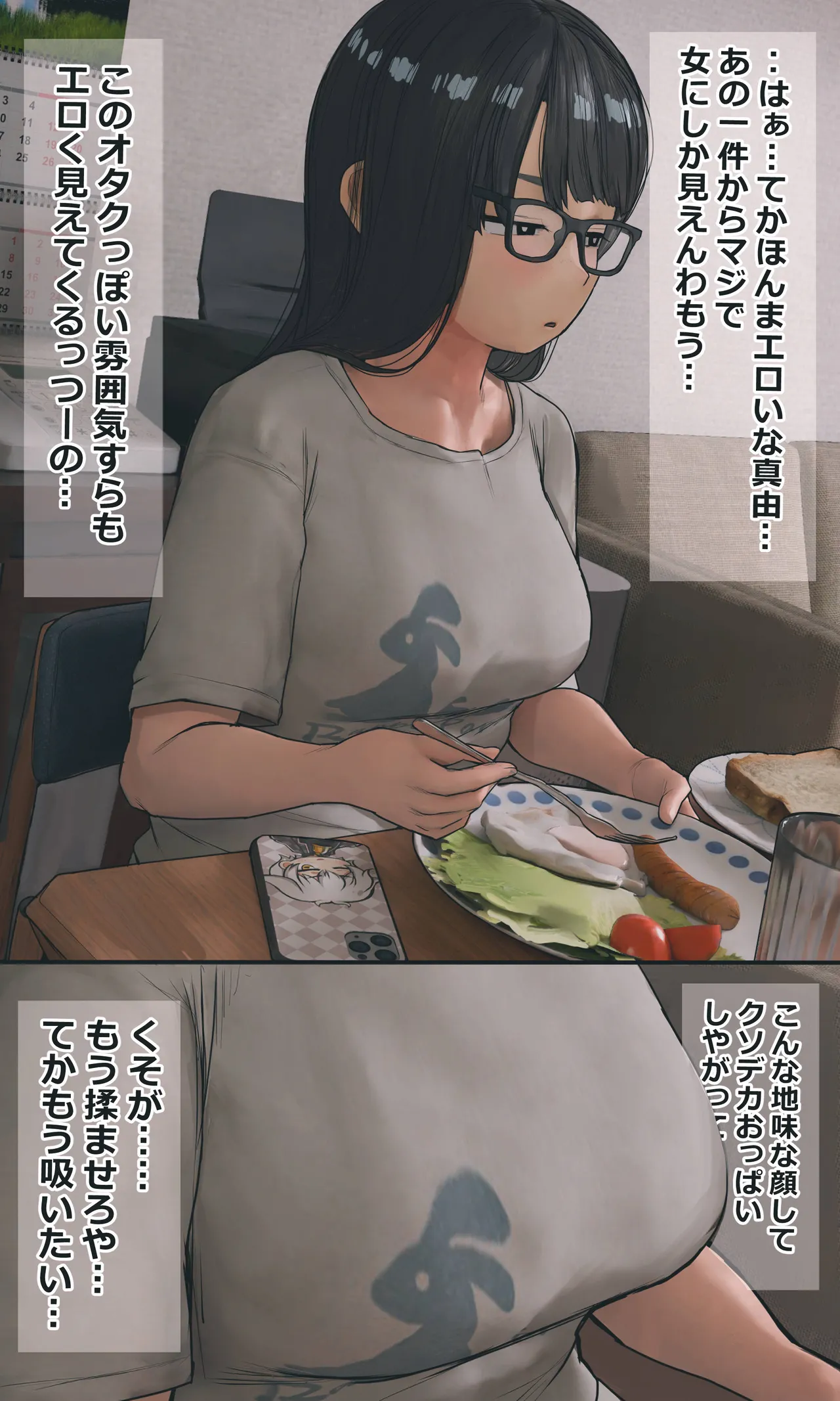 地味でオタクっぽい妹 真由ちゃん Page.97