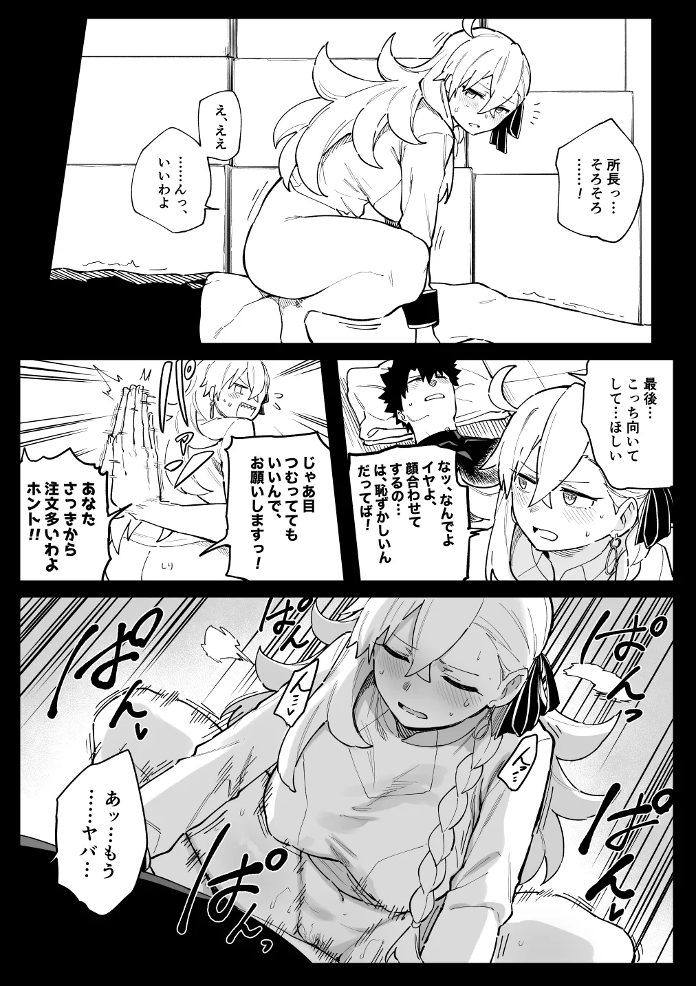 所＋おまけ Page.24