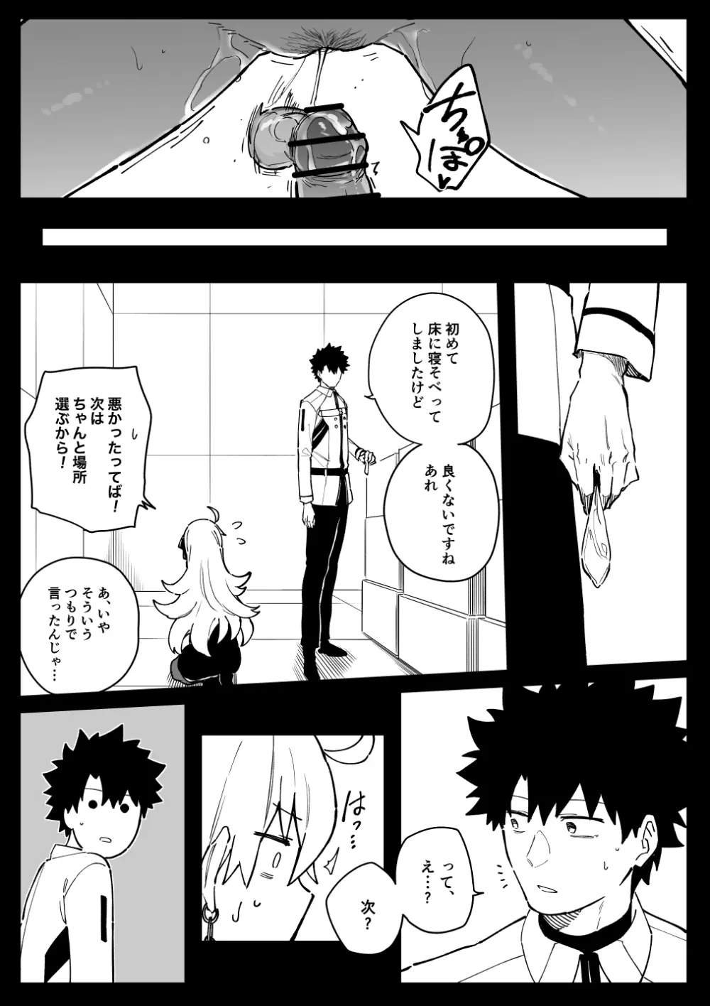 所＋おまけ Page.26