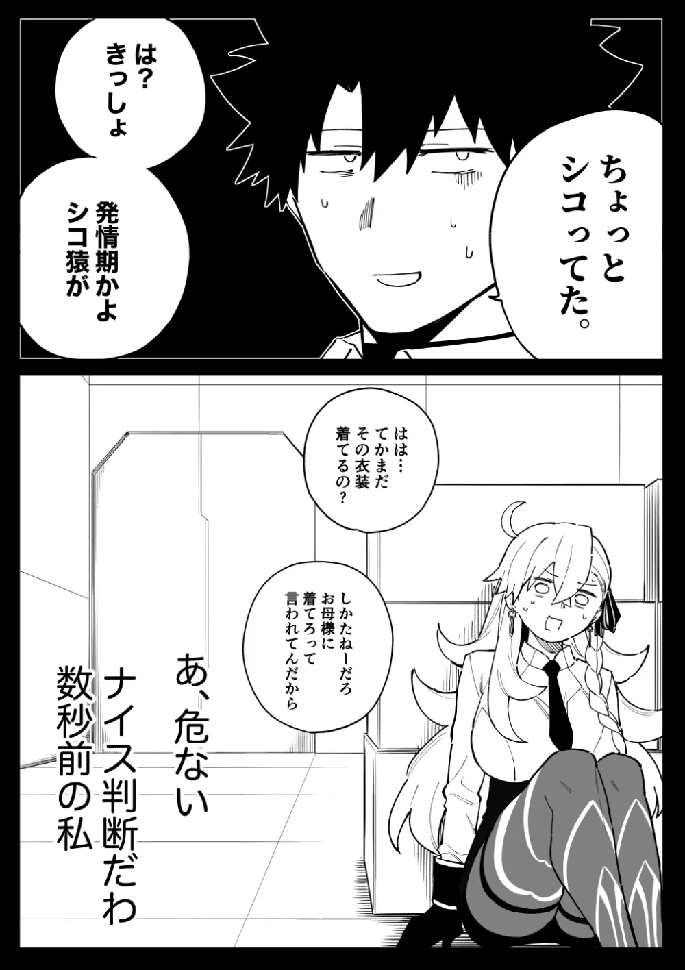 所＋おまけ Page.29