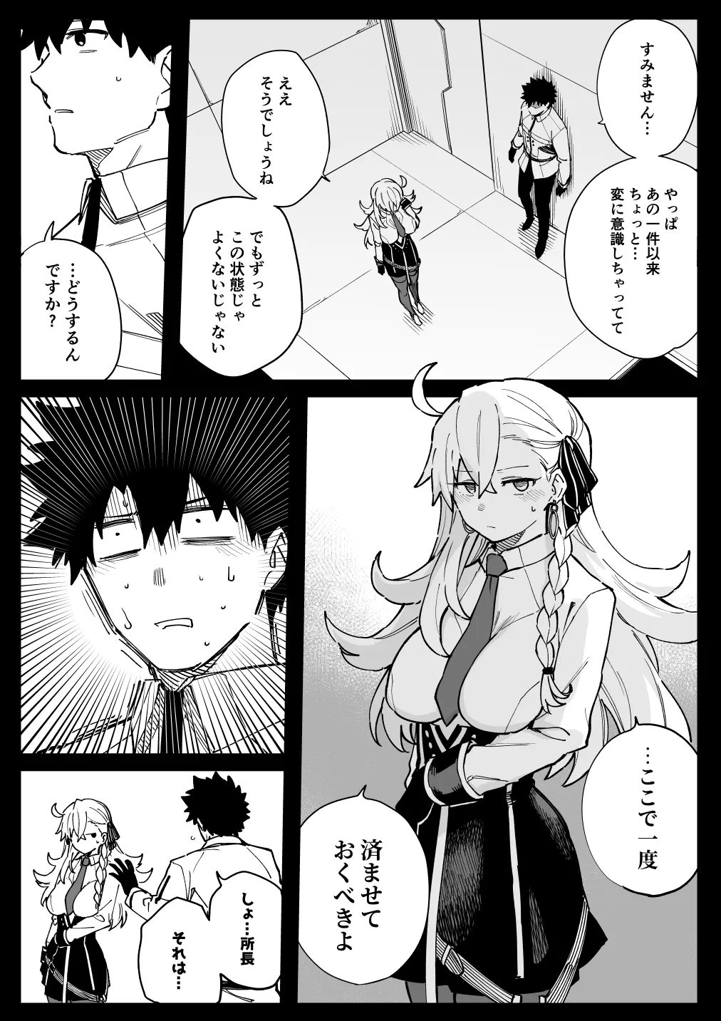 所＋おまけ Page.8