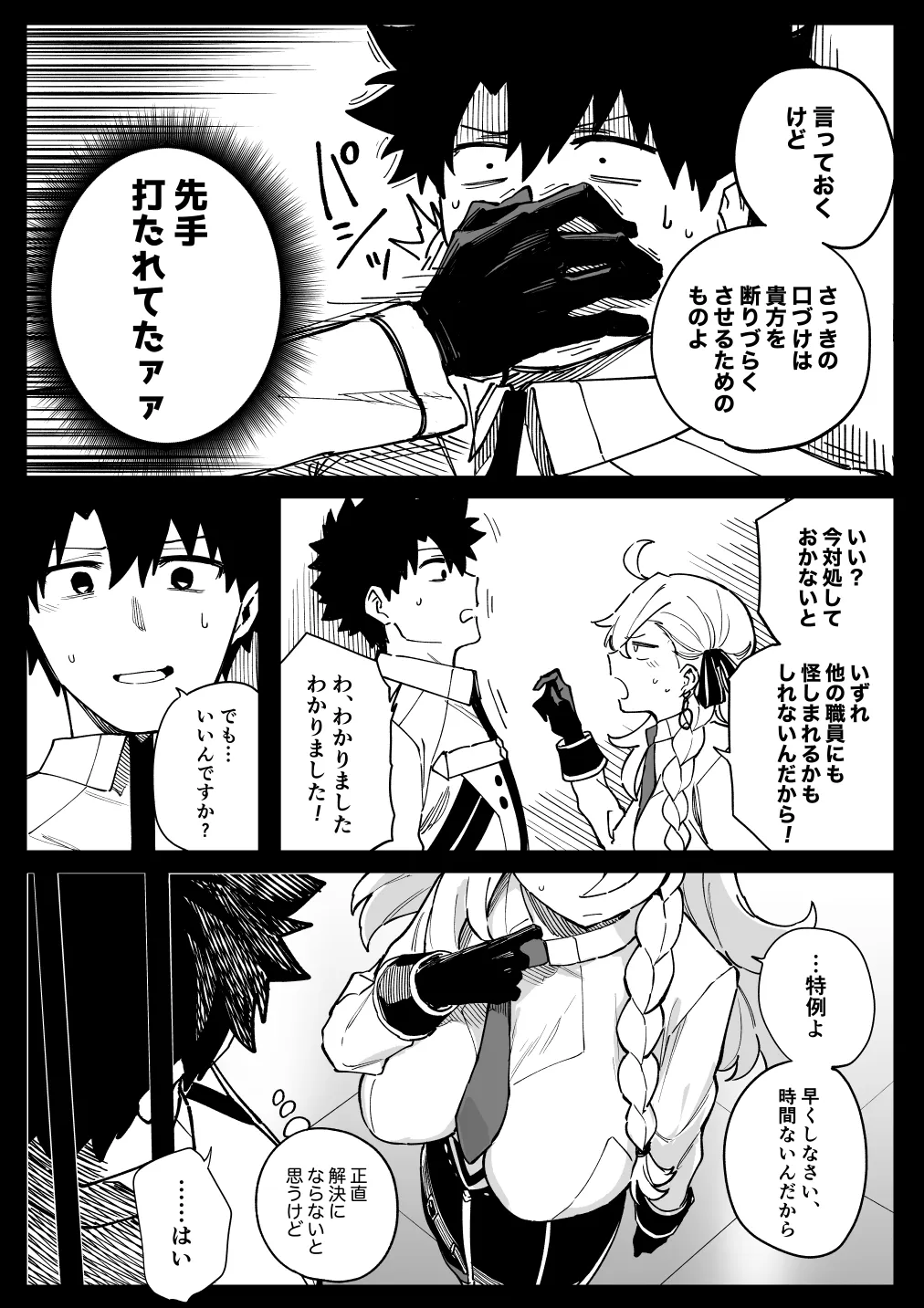 所＋おまけ Page.9