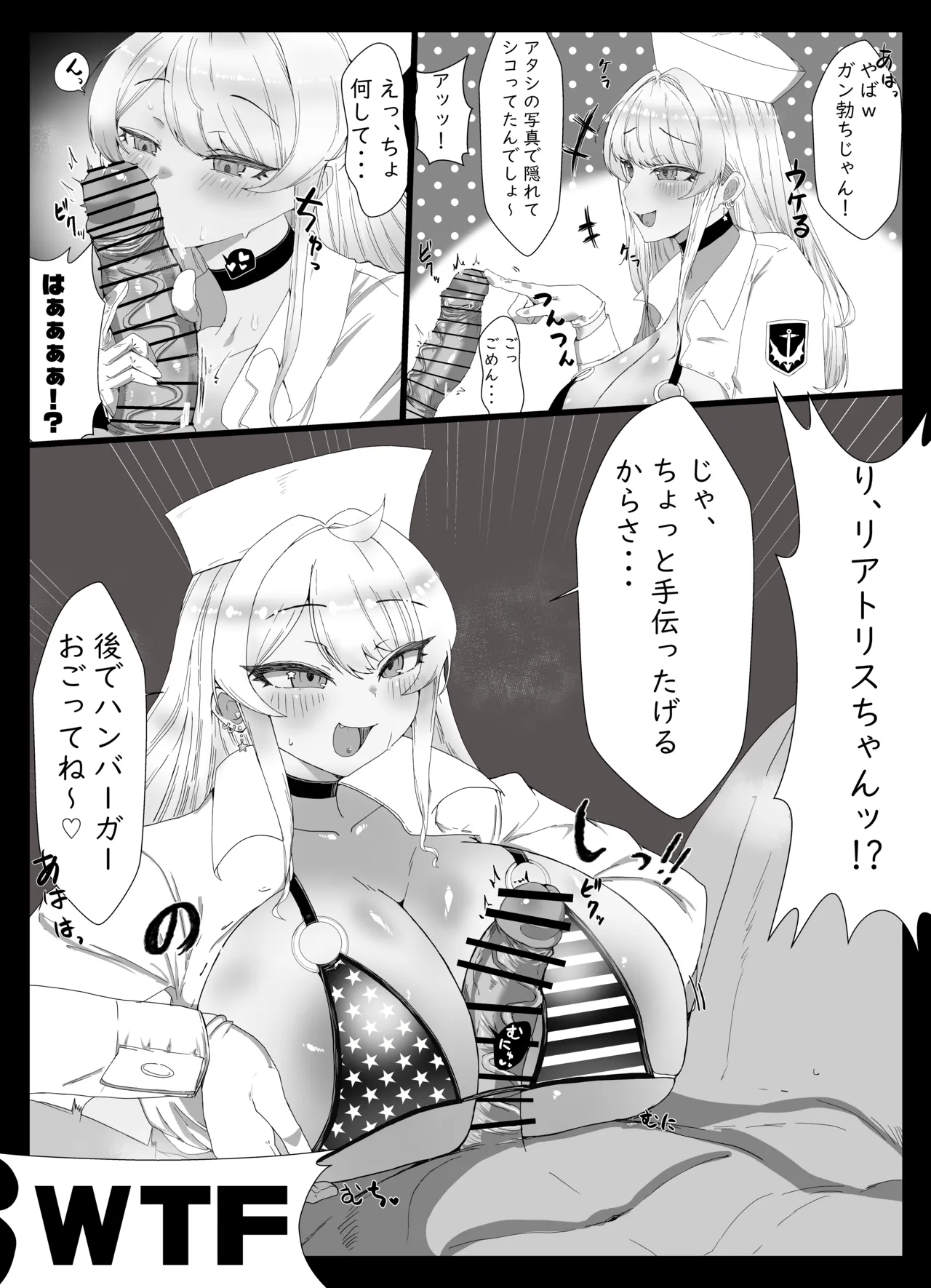 リアトリスザスーパーソルジャー Page.2