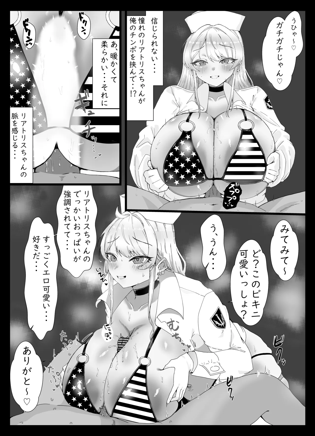 リアトリスザスーパーソルジャー Page.3