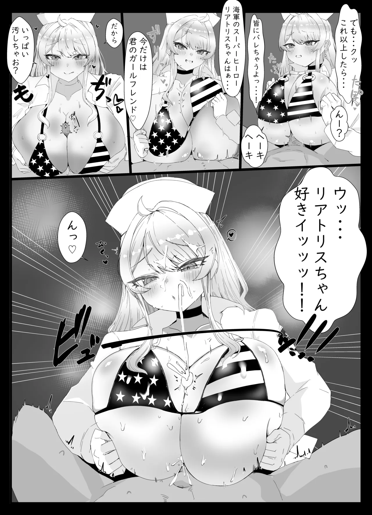 リアトリスザスーパーソルジャー Page.4