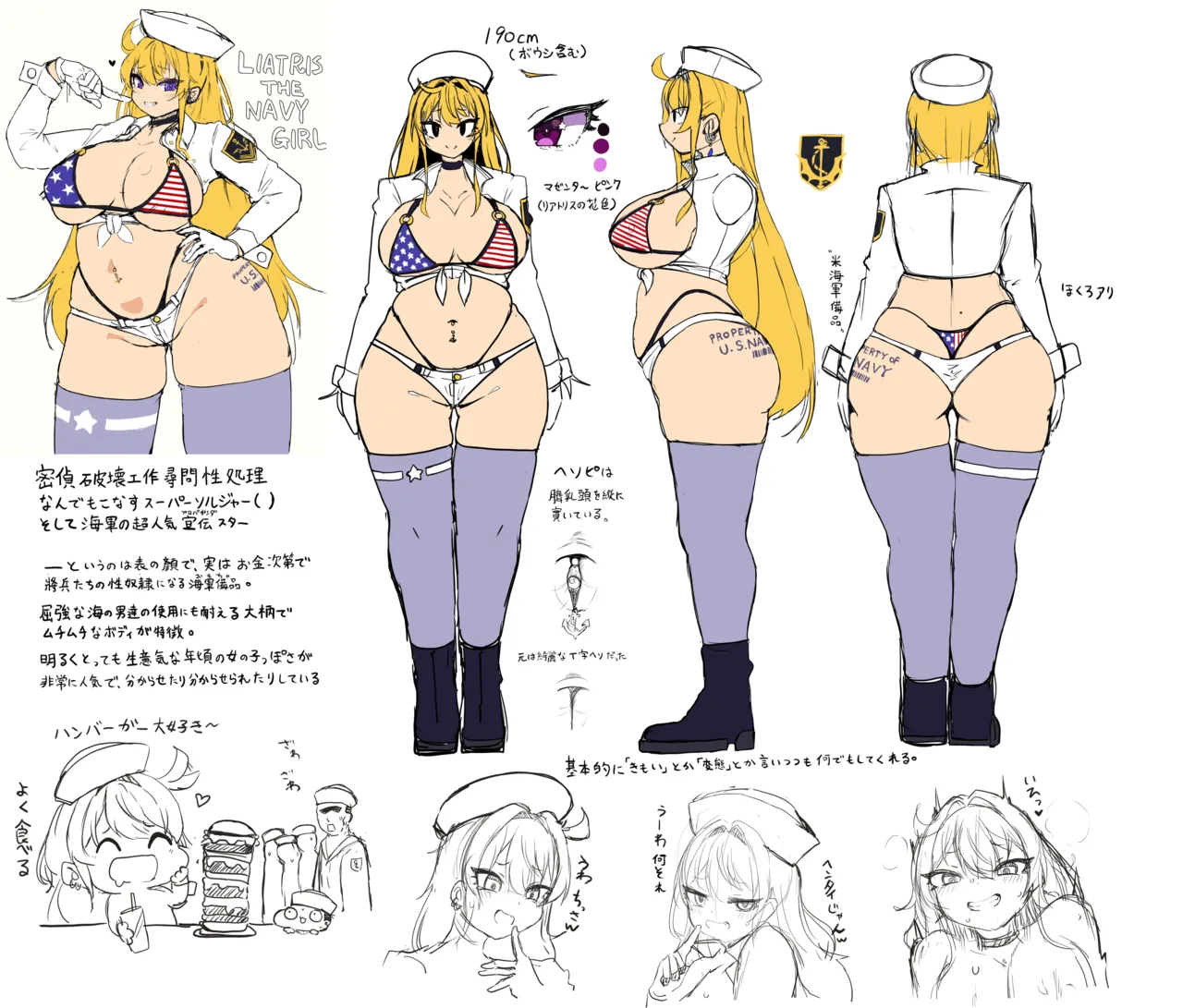 リアトリスザスーパーソルジャー Page.8