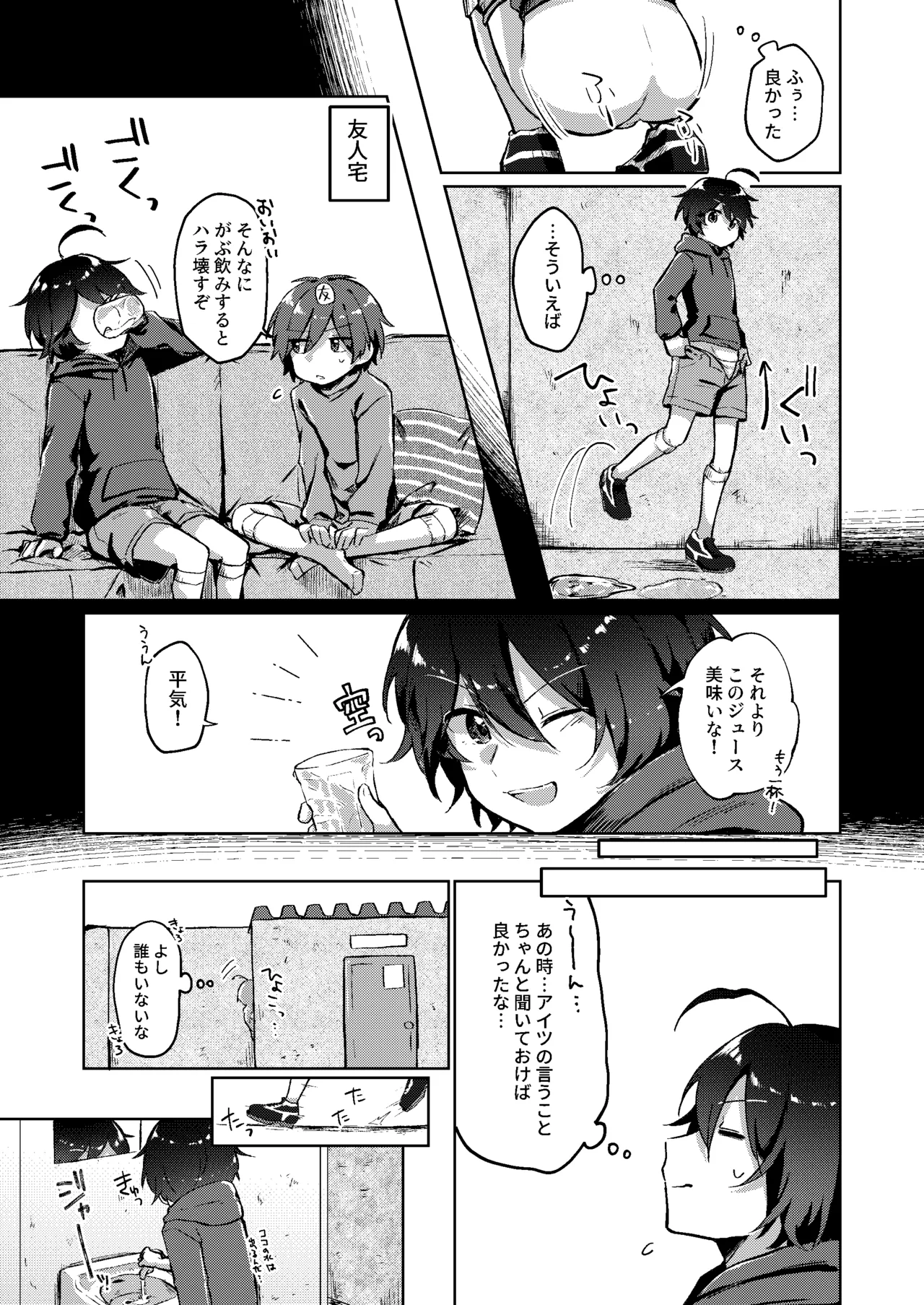 我慢できない小学生トンデモの日 Page.10