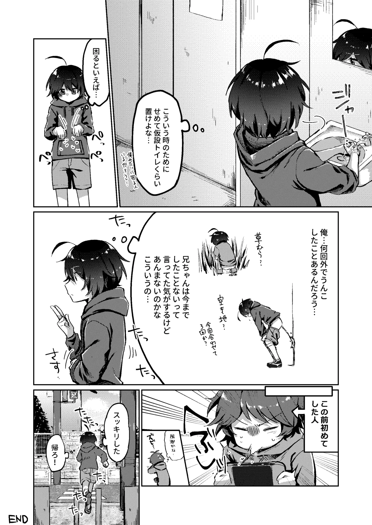 我慢できない小学生トンデモの日 Page.11