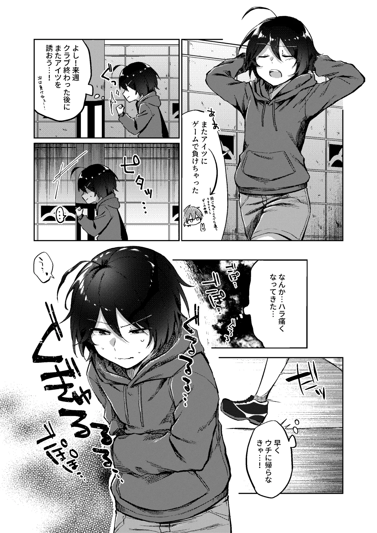 我慢できない小学生トンデモの日 Page.2