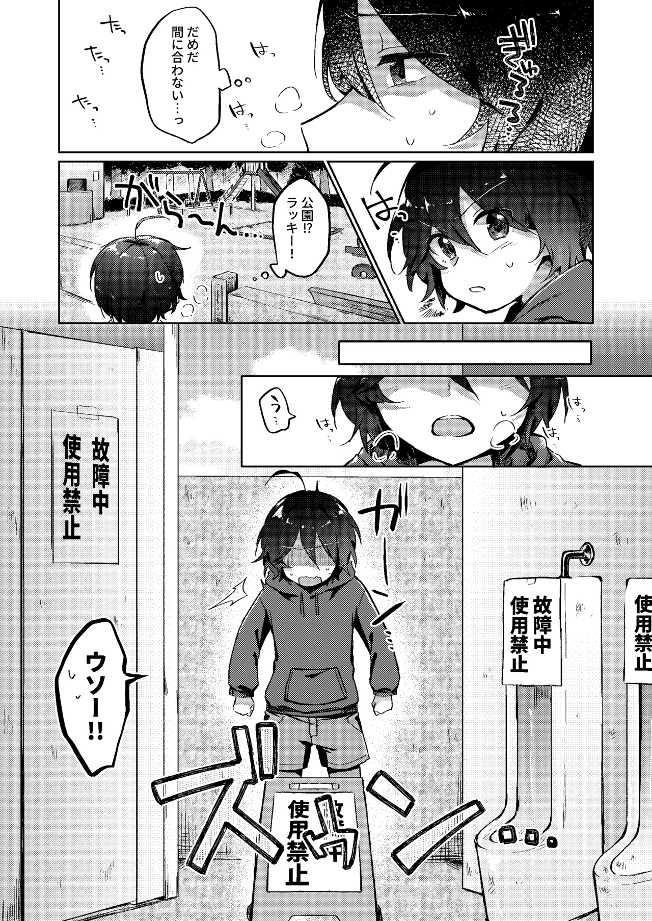 我慢できない小学生トンデモの日 Page.3