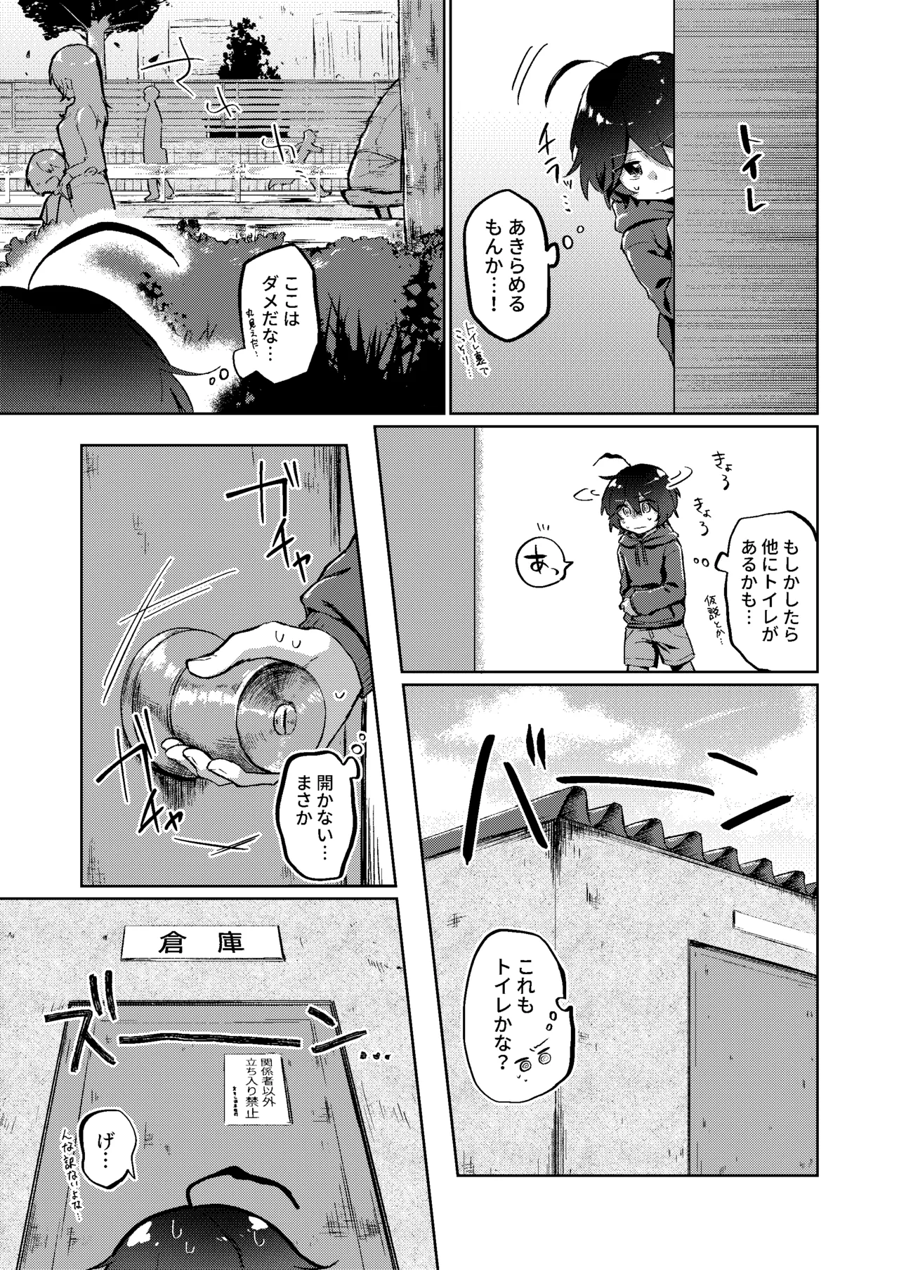 我慢できない小学生トンデモの日 Page.4