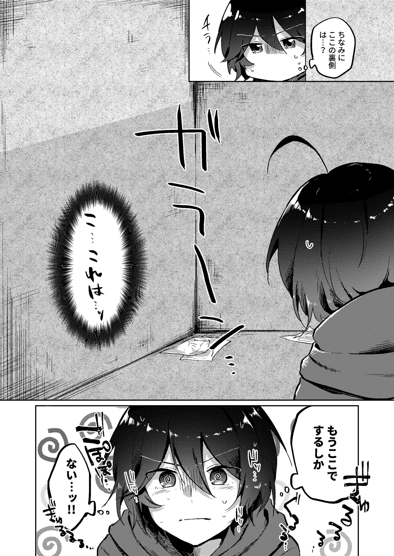 我慢できない小学生トンデモの日 Page.5