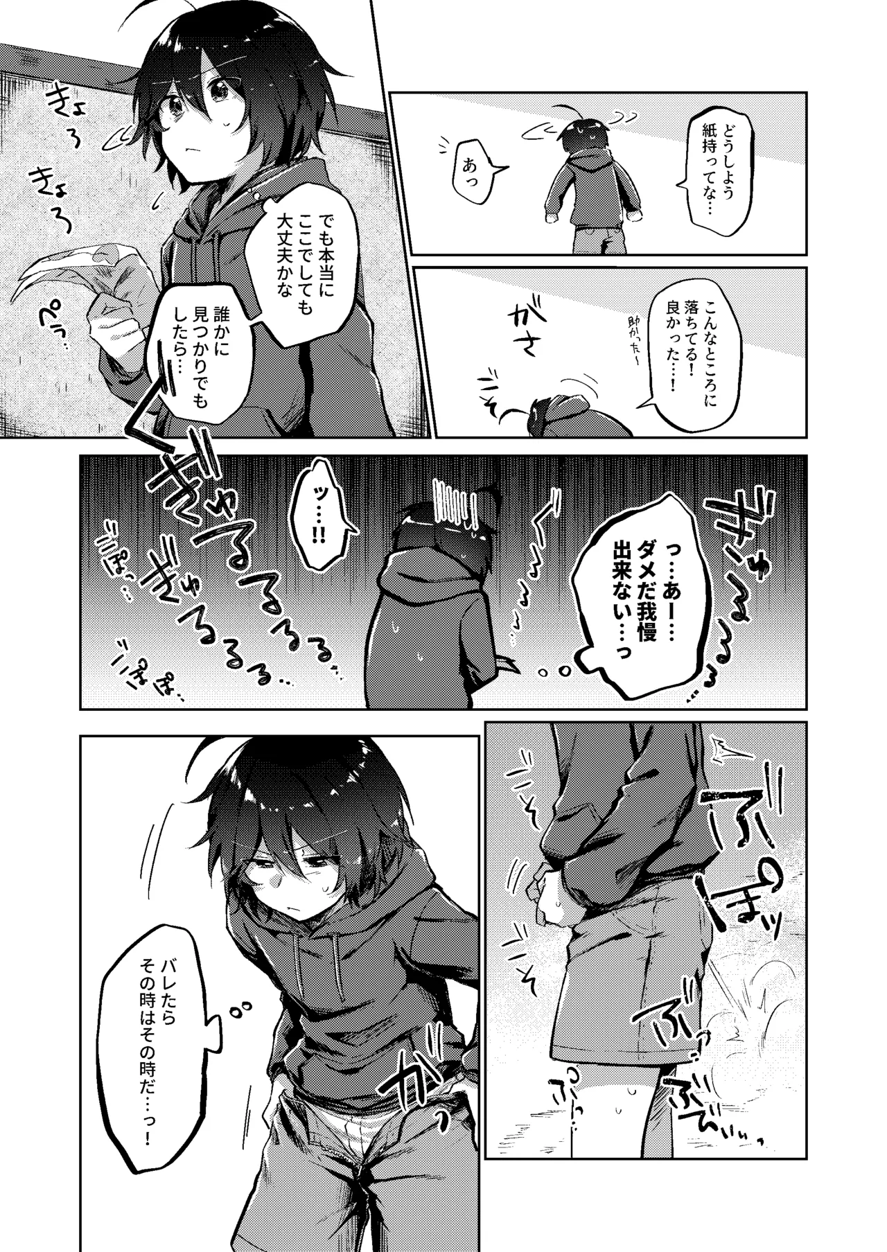 我慢できない小学生トンデモの日 Page.6
