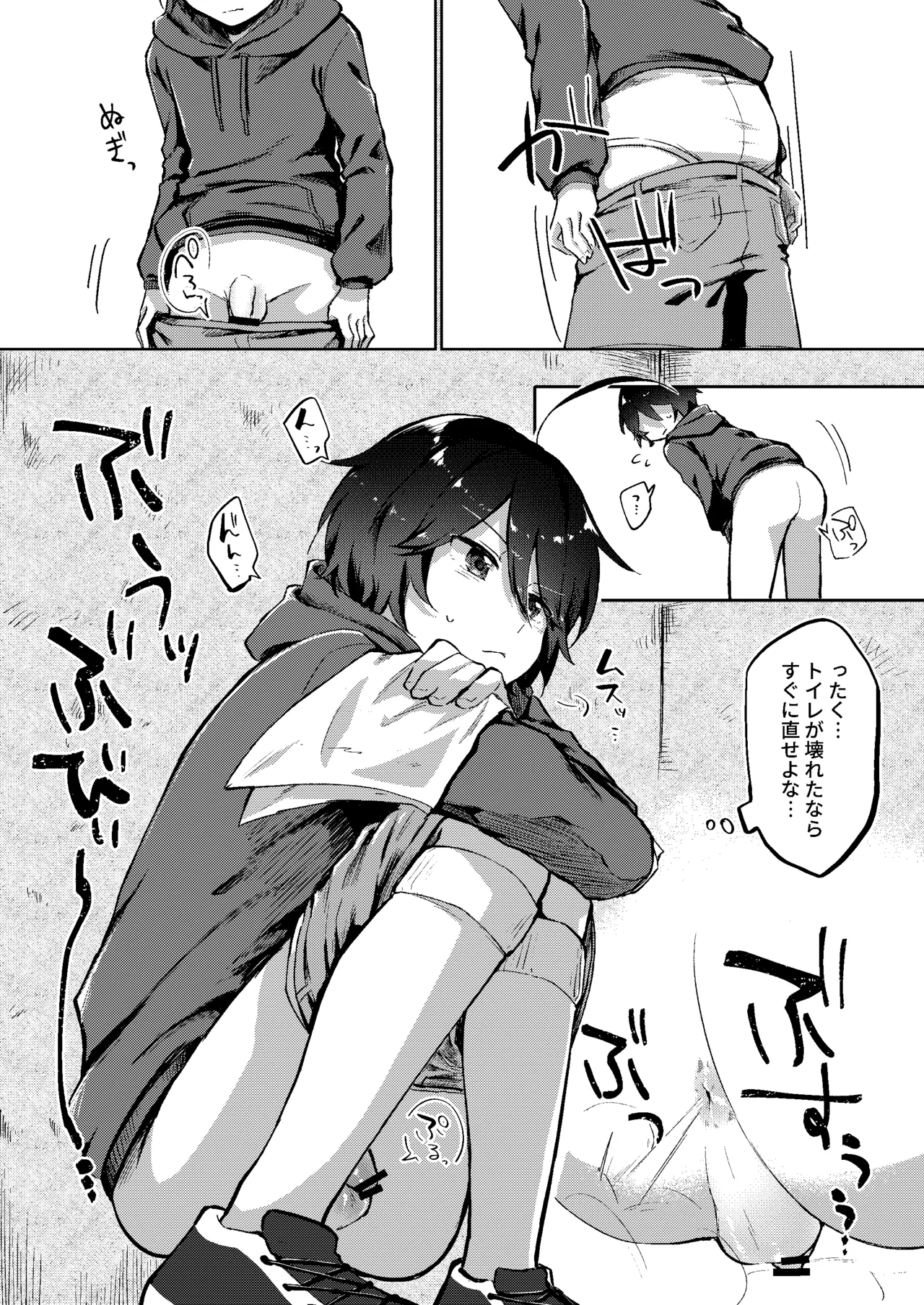 我慢できない小学生トンデモの日 Page.7