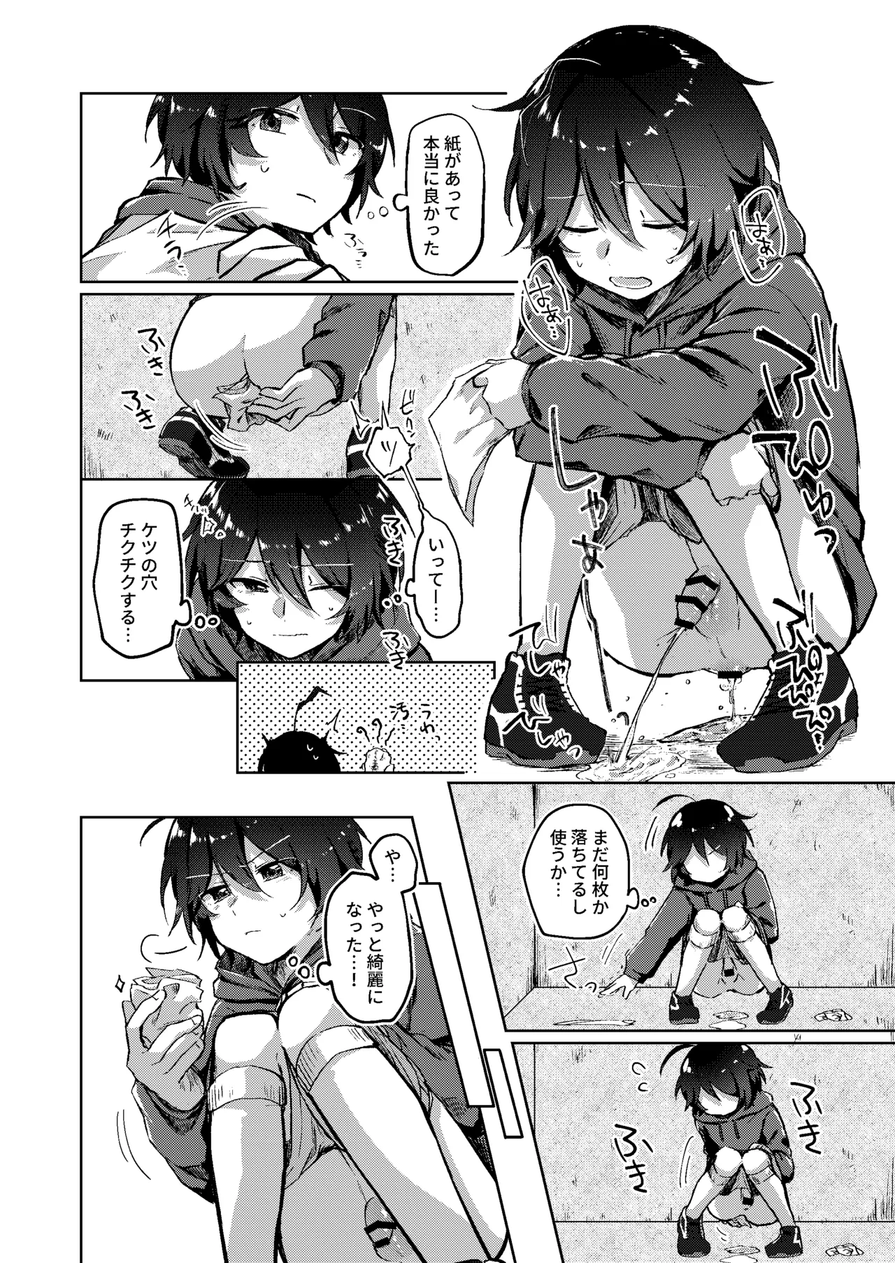 我慢できない小学生トンデモの日 Page.9