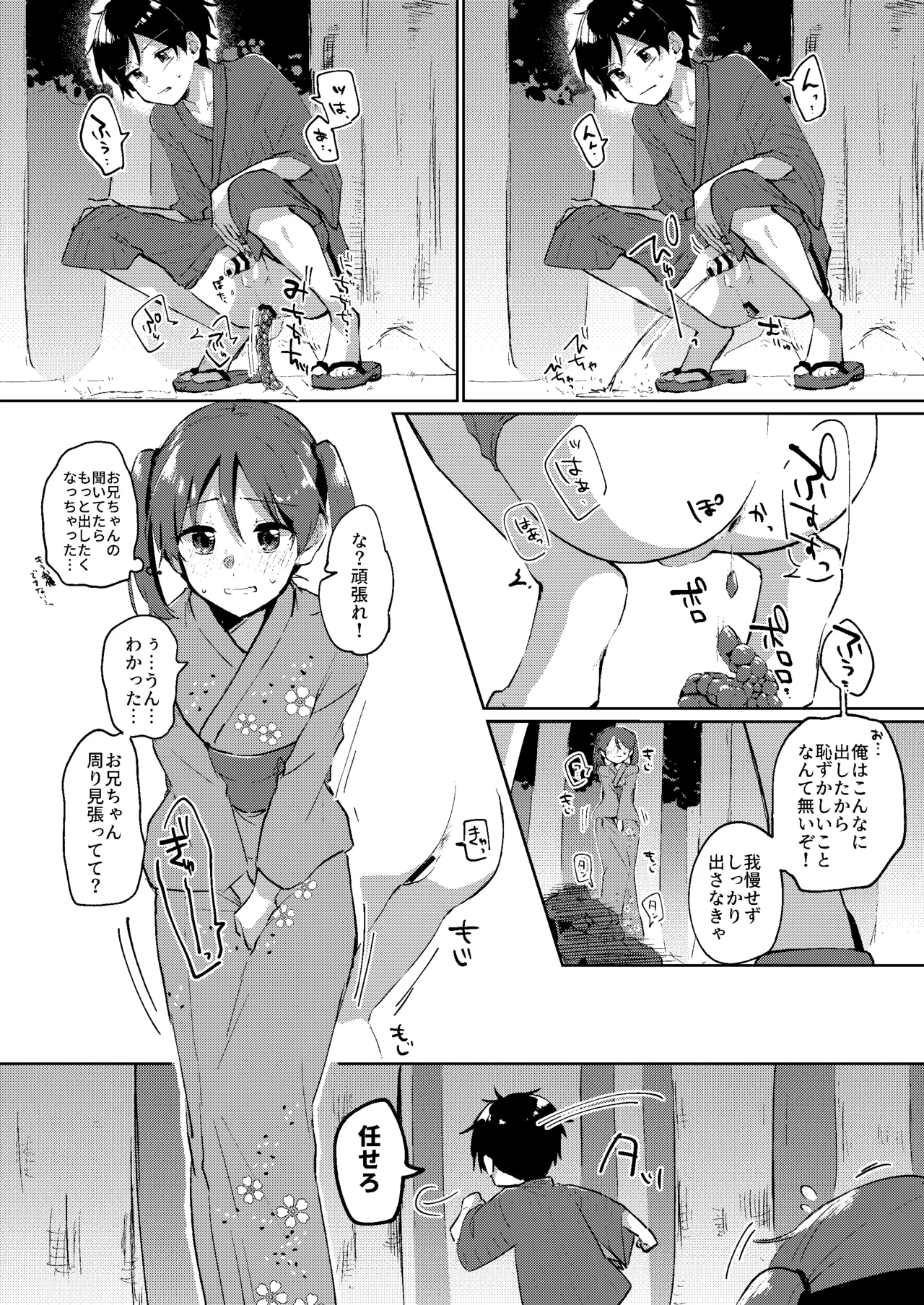 skebご依頼絵 ♂♀ Page.2
