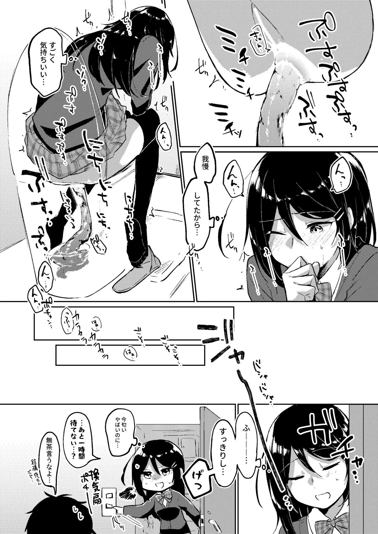大スカトイレ(洋式)♀JK Page.4