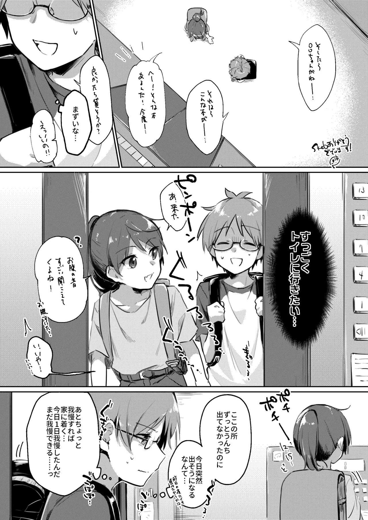 大スカトイレ(洋式)♀DS Page.2