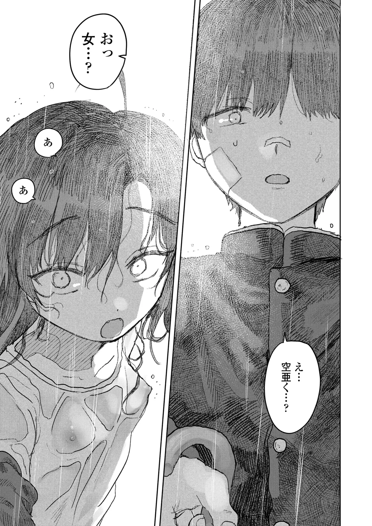 しかえし TS♀したいじめっ子をトロ甘生交尾♡でわからせる話。 Page.10