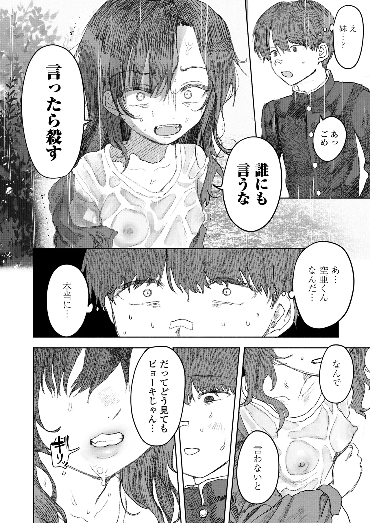 しかえし TS♀したいじめっ子をトロ甘生交尾♡でわからせる話。 Page.11