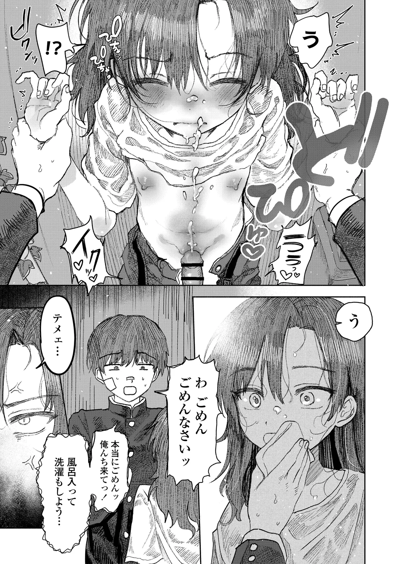 しかえし TS♀したいじめっ子をトロ甘生交尾♡でわからせる話。 Page.18