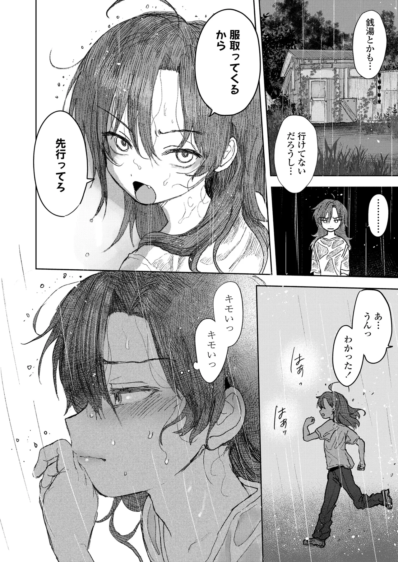 しかえし TS♀したいじめっ子をトロ甘生交尾♡でわからせる話。 Page.19