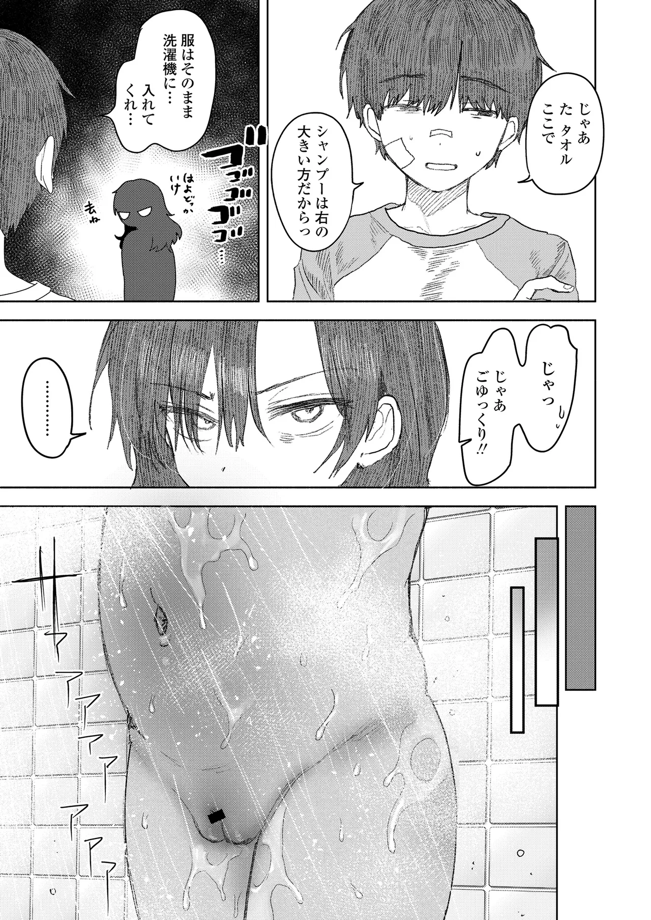 しかえし TS♀したいじめっ子をトロ甘生交尾♡でわからせる話。 Page.20