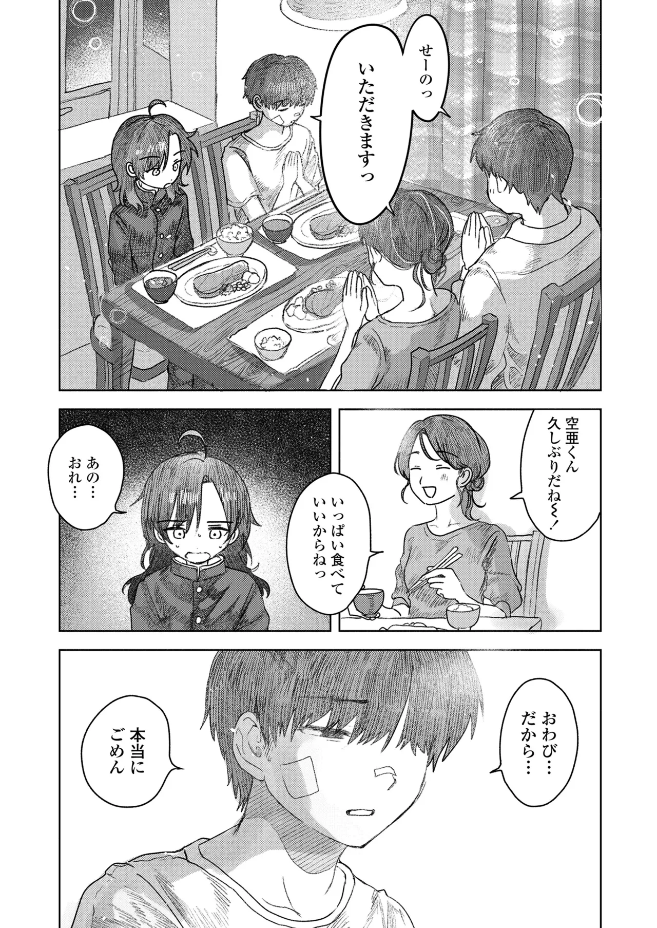 しかえし TS♀したいじめっ子をトロ甘生交尾♡でわからせる話。 Page.24