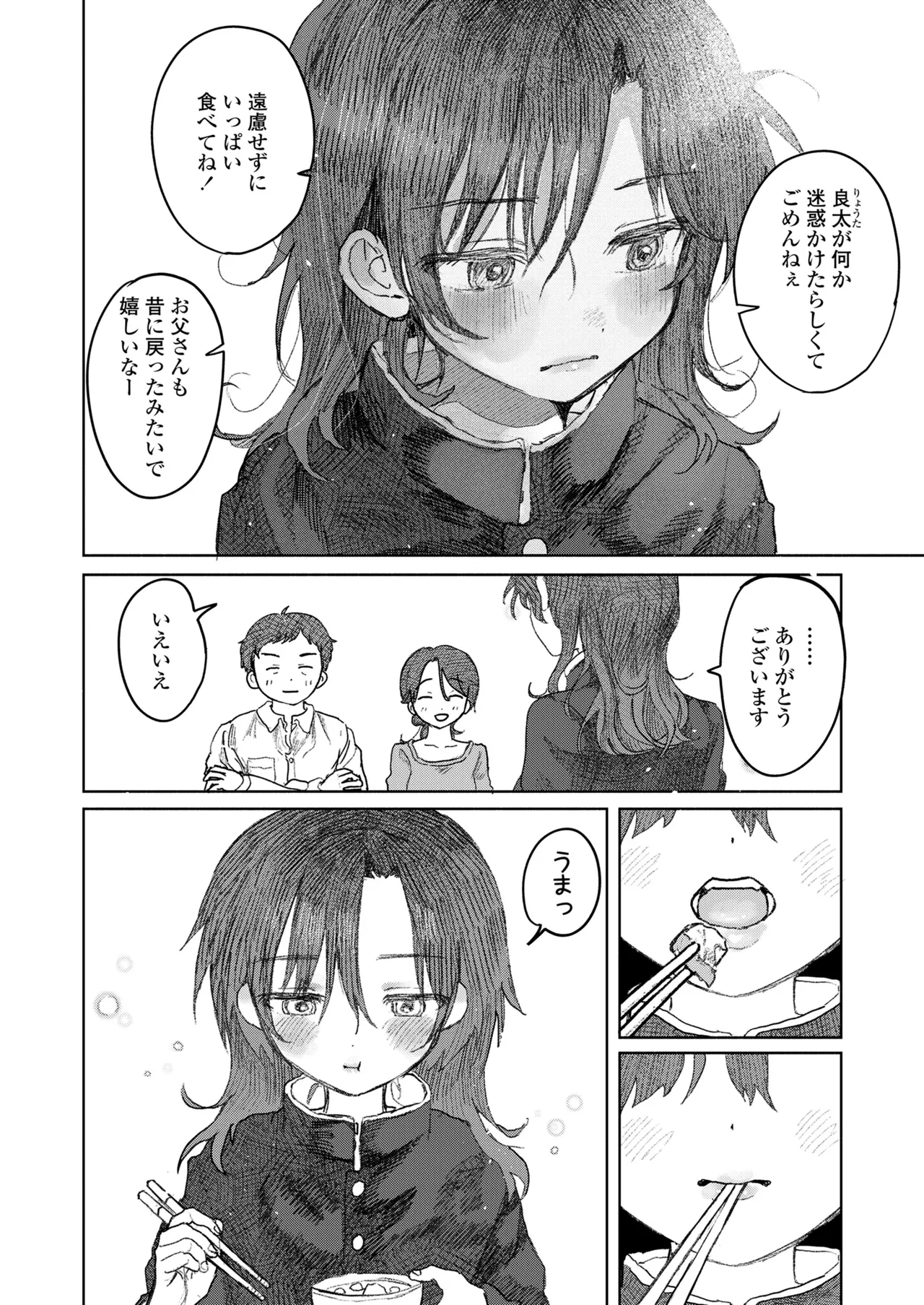 しかえし TS♀したいじめっ子をトロ甘生交尾♡でわからせる話。 Page.25