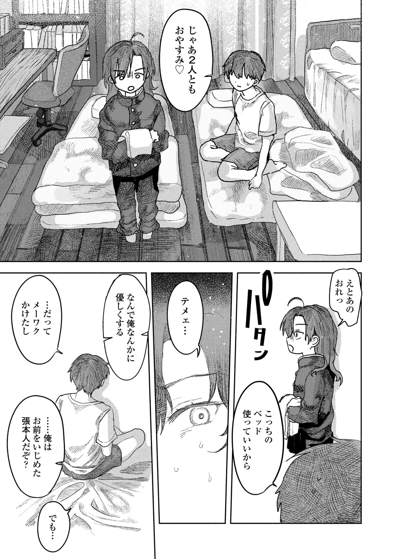 しかえし TS♀したいじめっ子をトロ甘生交尾♡でわからせる話。 Page.26