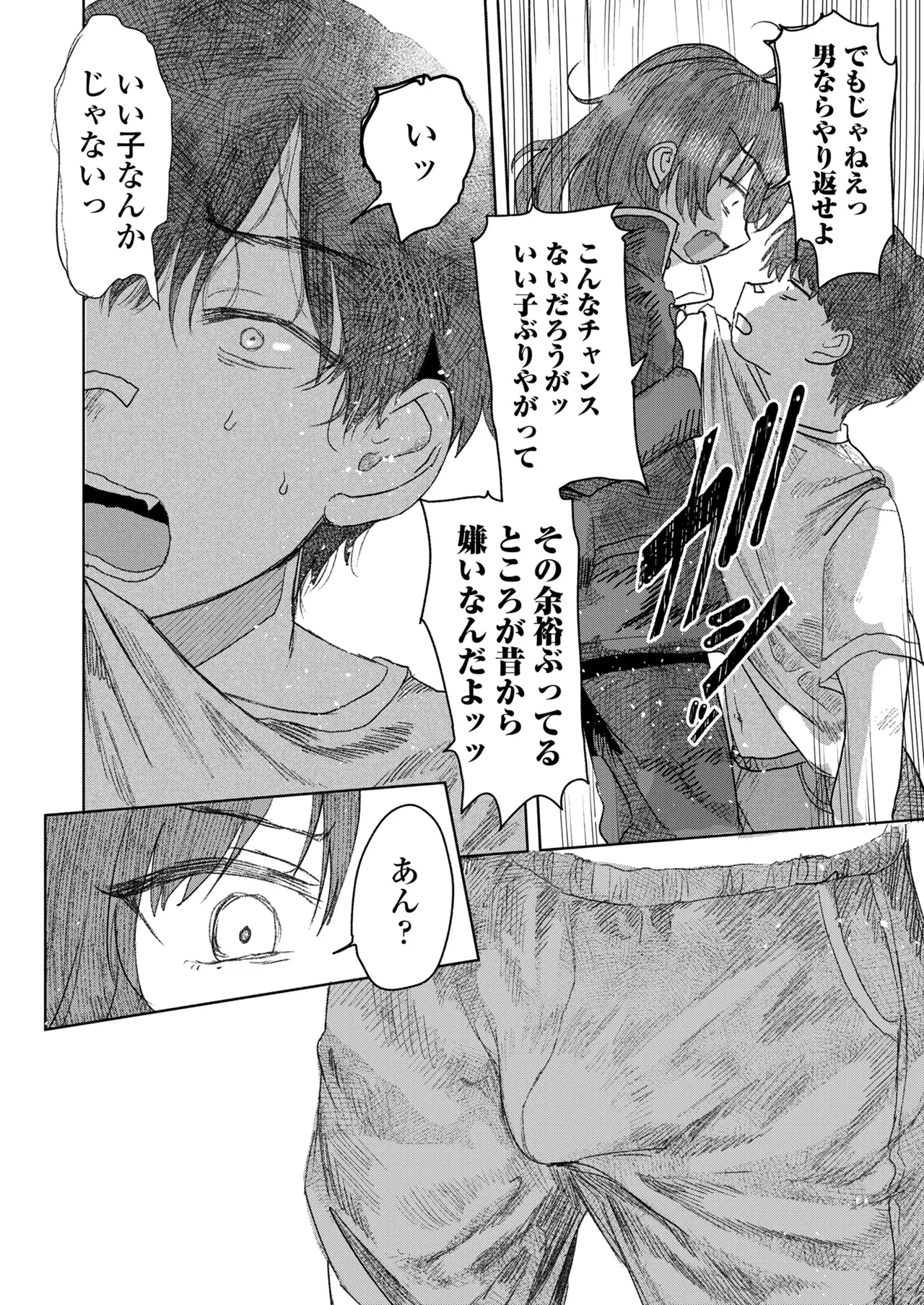 しかえし TS♀したいじめっ子をトロ甘生交尾♡でわからせる話。 Page.27
