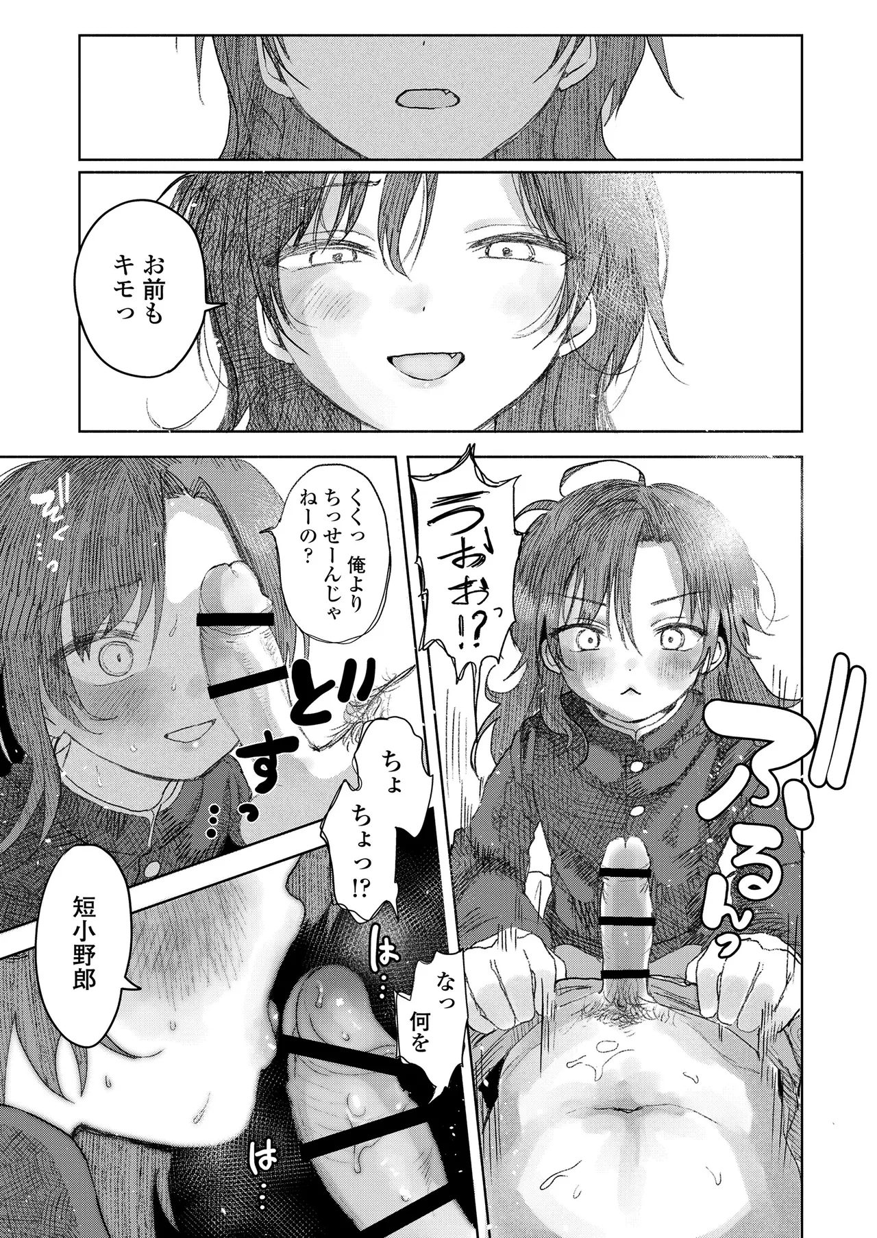 しかえし TS♀したいじめっ子をトロ甘生交尾♡でわからせる話。 Page.28