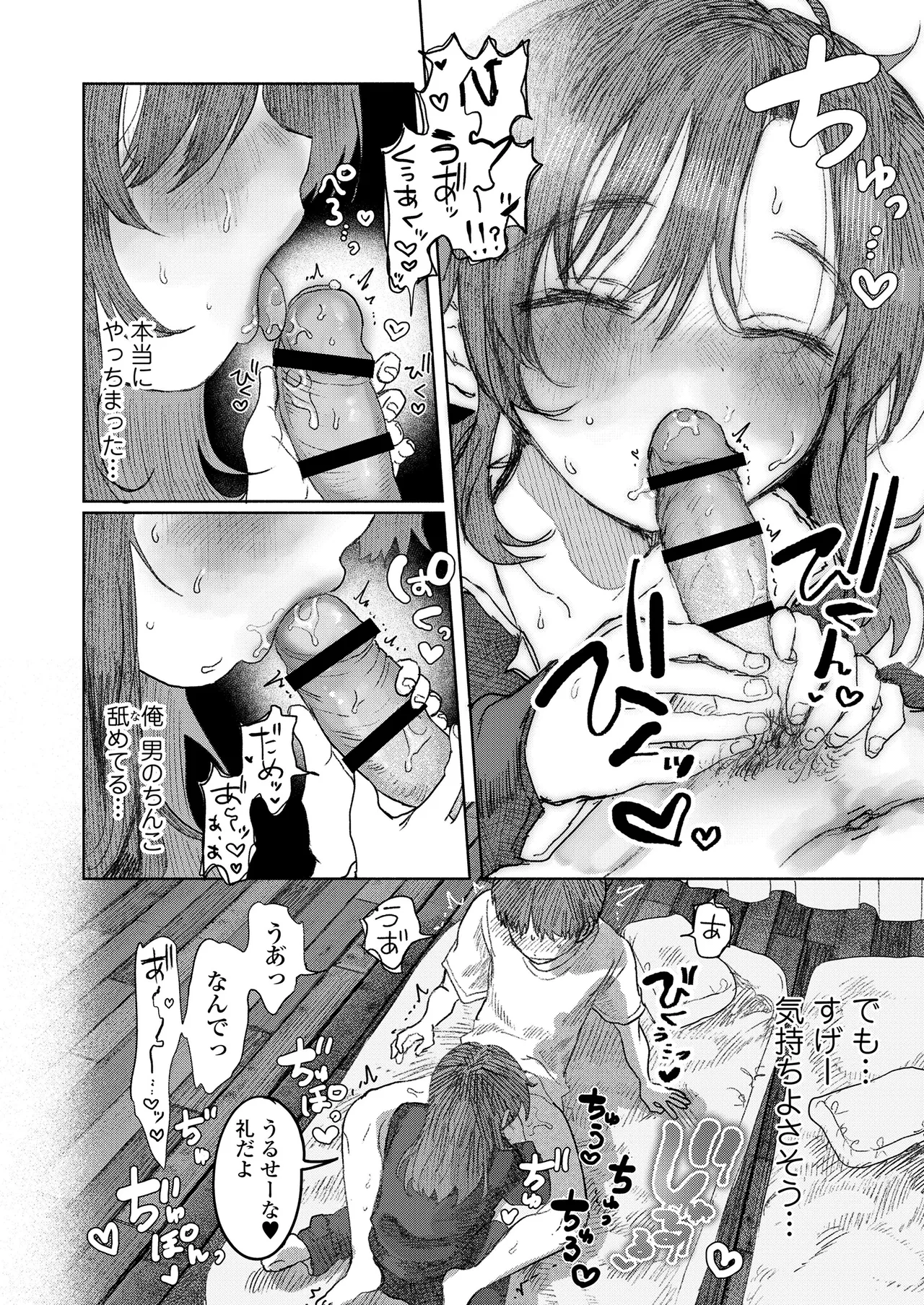 しかえし TS♀したいじめっ子をトロ甘生交尾♡でわからせる話。 Page.29