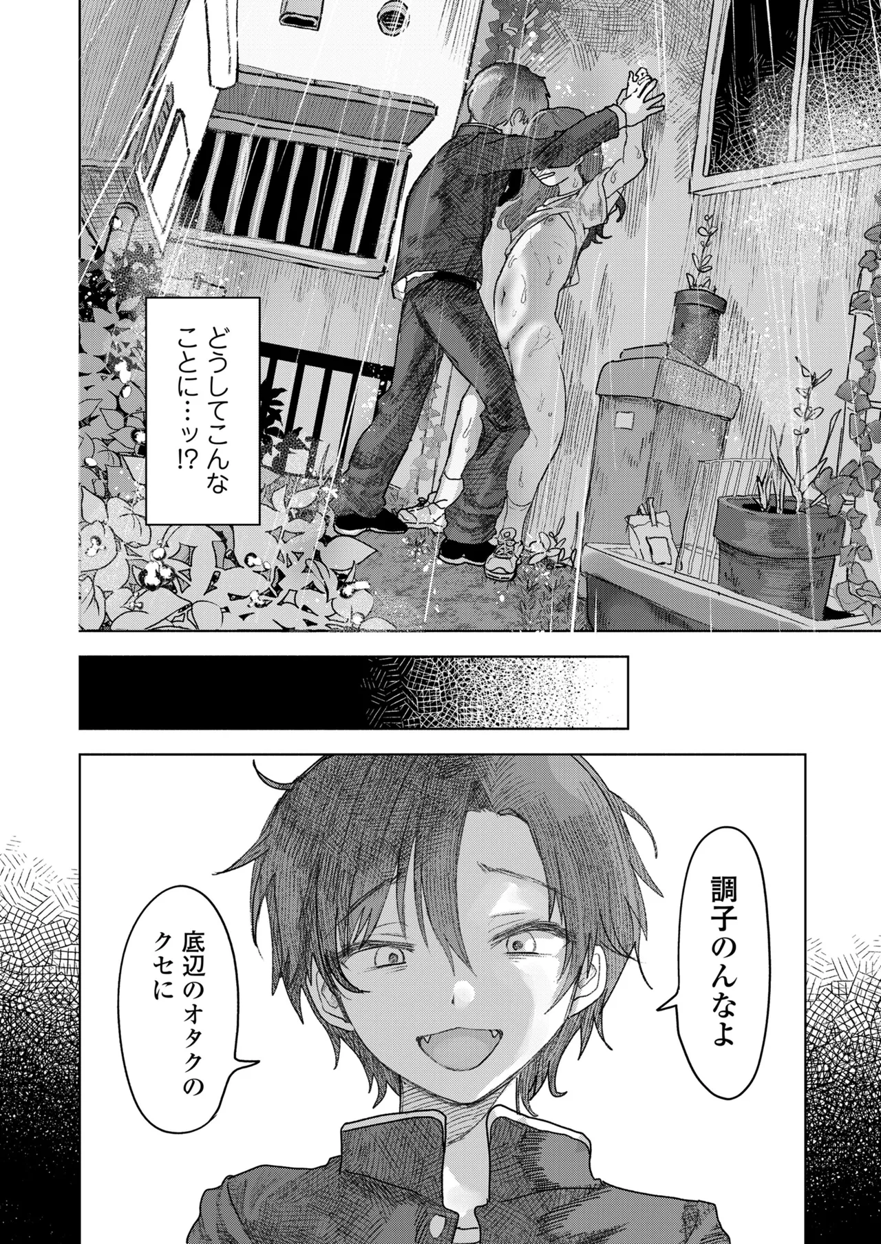 しかえし TS♀したいじめっ子をトロ甘生交尾♡でわからせる話。 Page.3