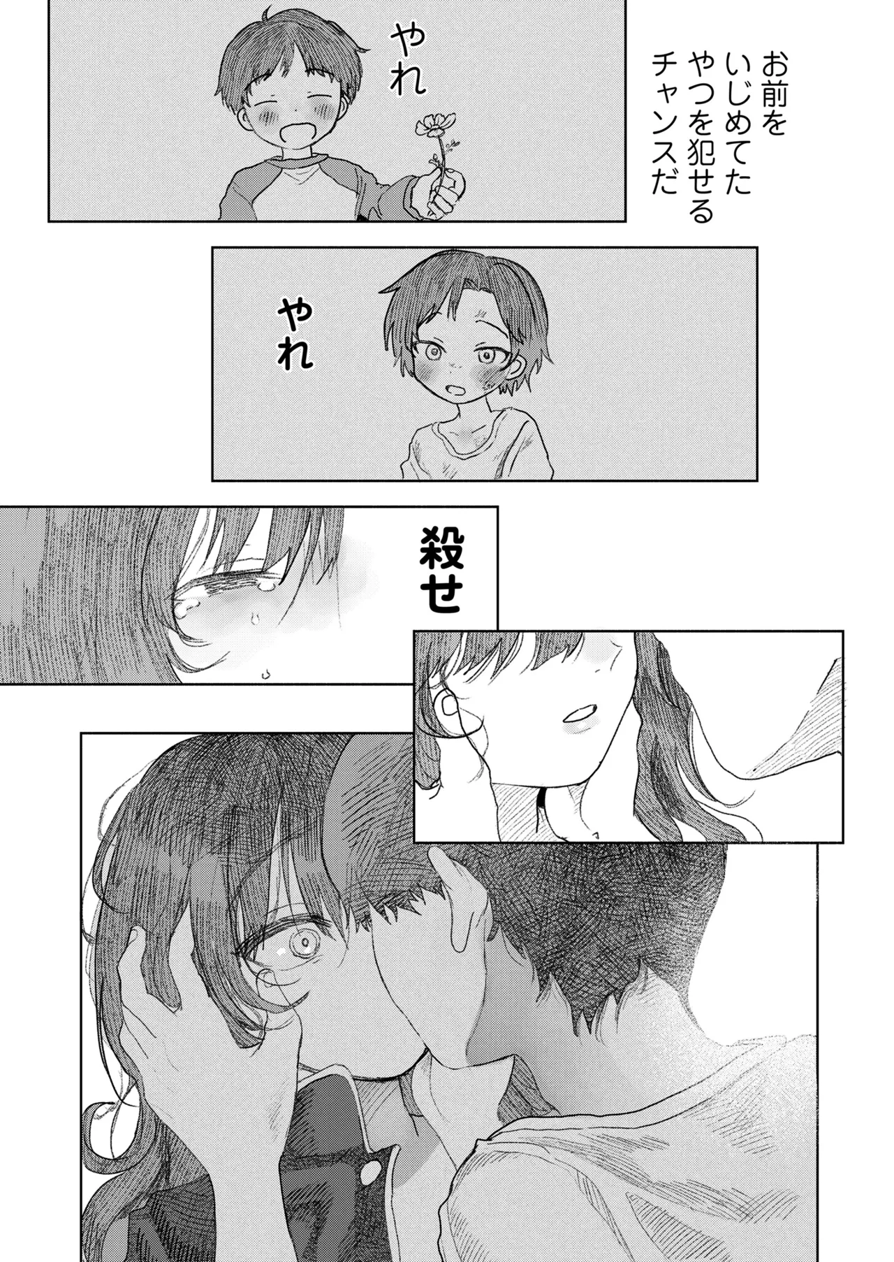 しかえし TS♀したいじめっ子をトロ甘生交尾♡でわからせる話。 Page.32