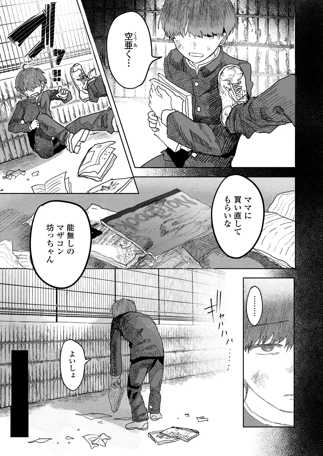 しかえし TS♀したいじめっ子をトロ甘生交尾♡でわからせる話。 Page.4