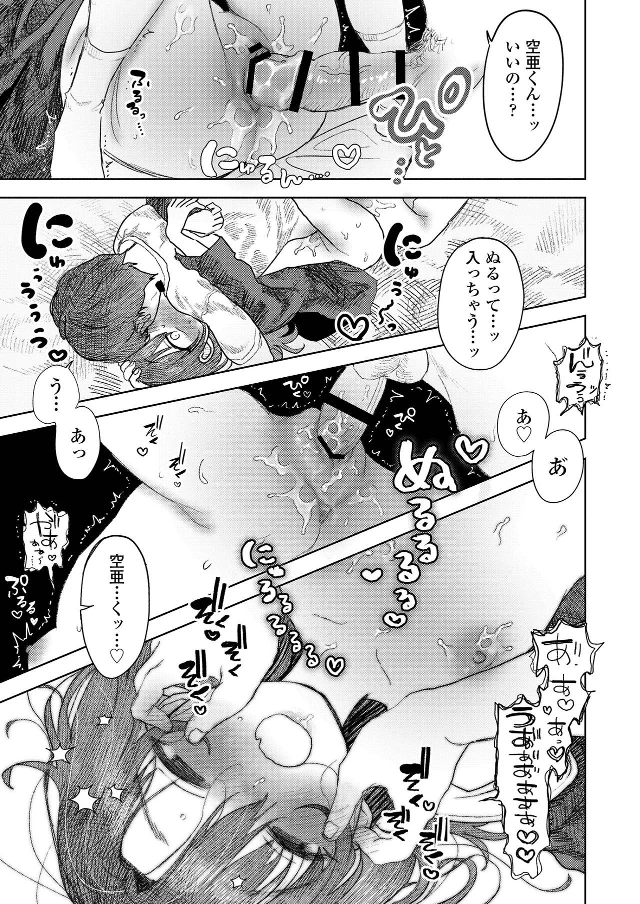 しかえし TS♀したいじめっ子をトロ甘生交尾♡でわからせる話。 Page.42