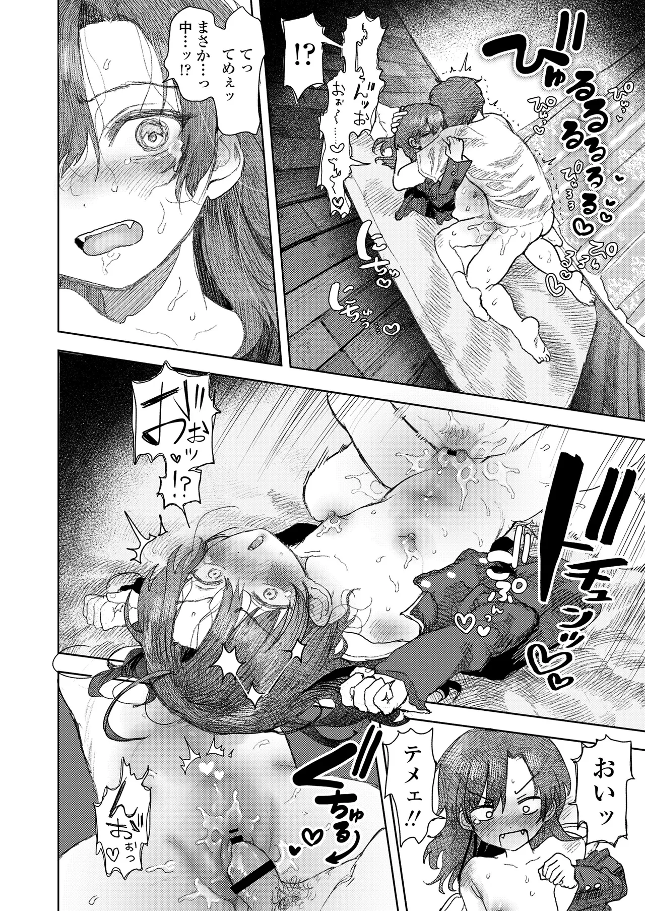 しかえし TS♀したいじめっ子をトロ甘生交尾♡でわからせる話。 Page.45