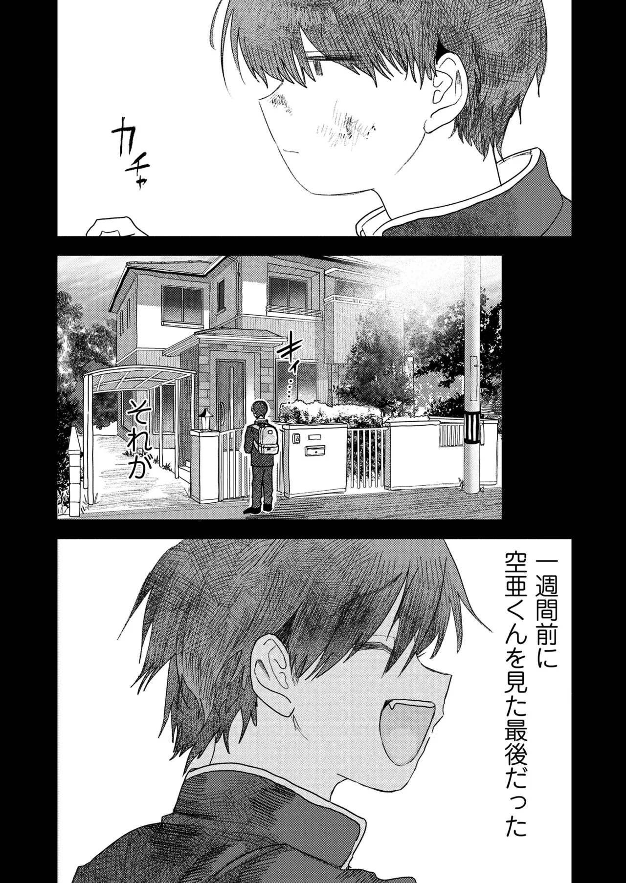 しかえし TS♀したいじめっ子をトロ甘生交尾♡でわからせる話。 Page.5