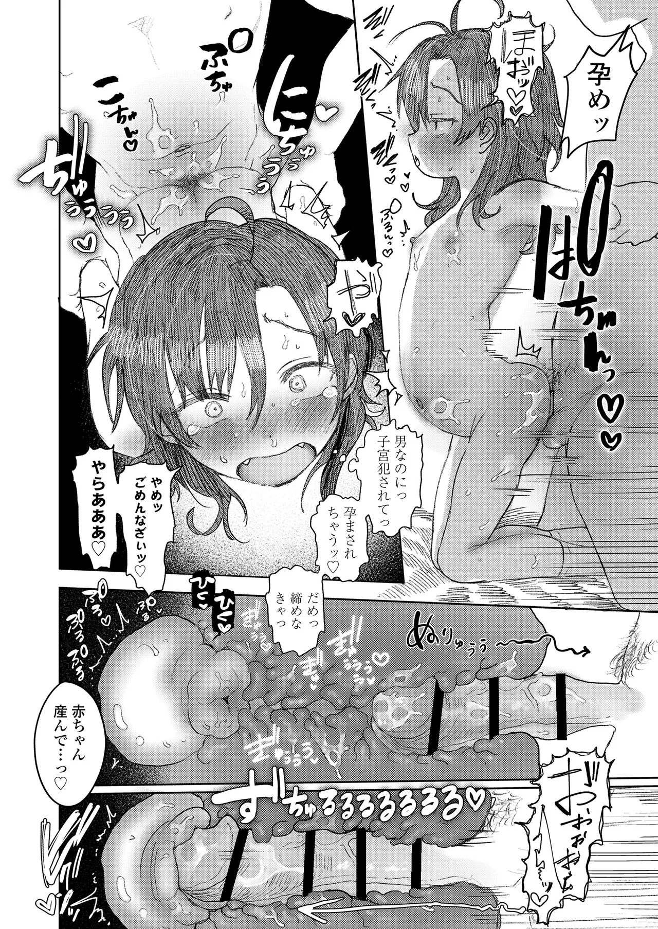 しかえし TS♀したいじめっ子をトロ甘生交尾♡でわからせる話。 Page.55
