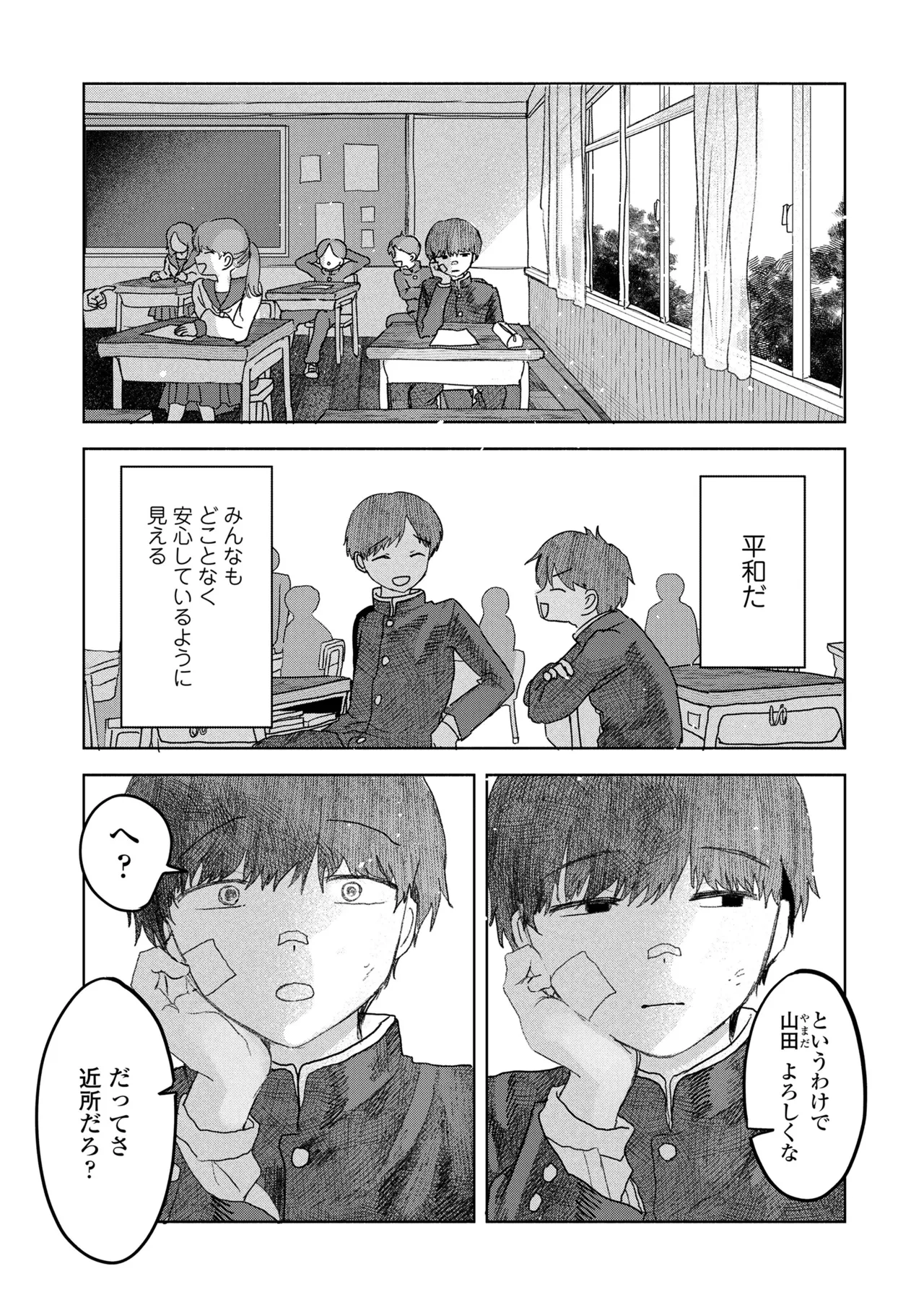 しかえし TS♀したいじめっ子をトロ甘生交尾♡でわからせる話。 Page.6
