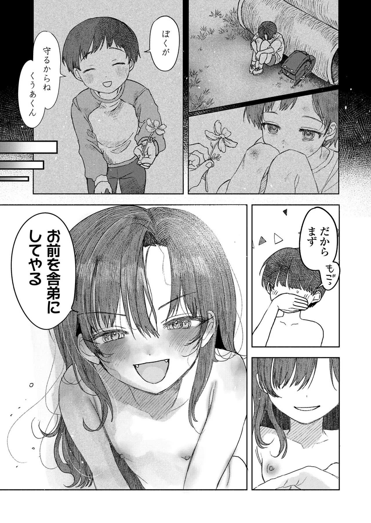 しかえし TS♀したいじめっ子をトロ甘生交尾♡でわからせる話。 Page.62
