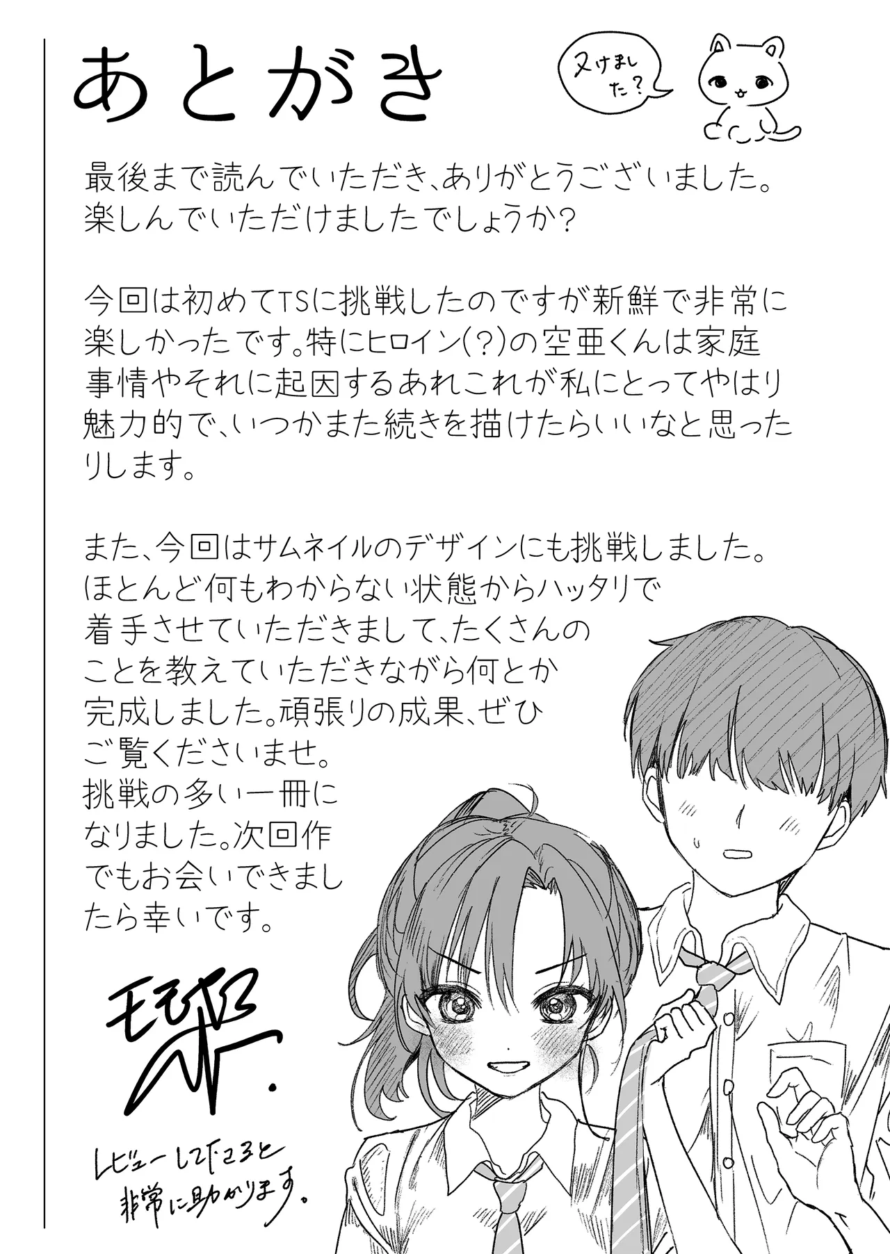 しかえし TS♀したいじめっ子をトロ甘生交尾♡でわからせる話。 Page.64