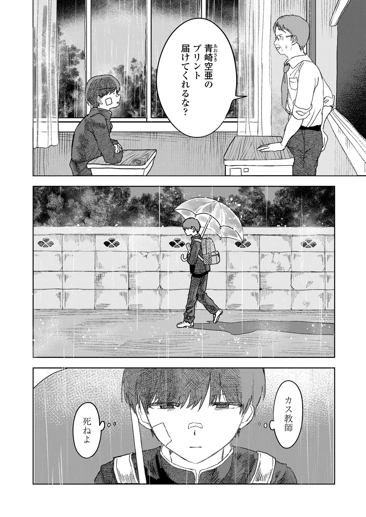しかえし TS♀したいじめっ子をトロ甘生交尾♡でわからせる話。 Page.7
