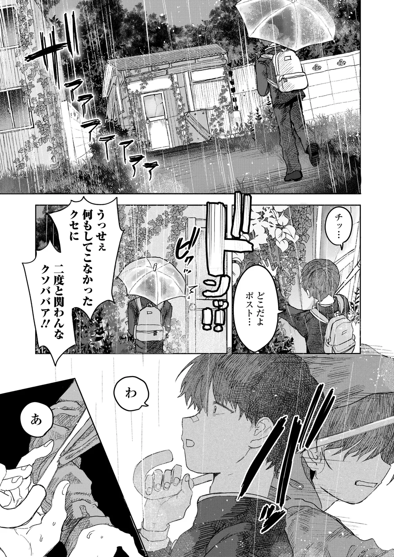 しかえし TS♀したいじめっ子をトロ甘生交尾♡でわからせる話。 Page.8