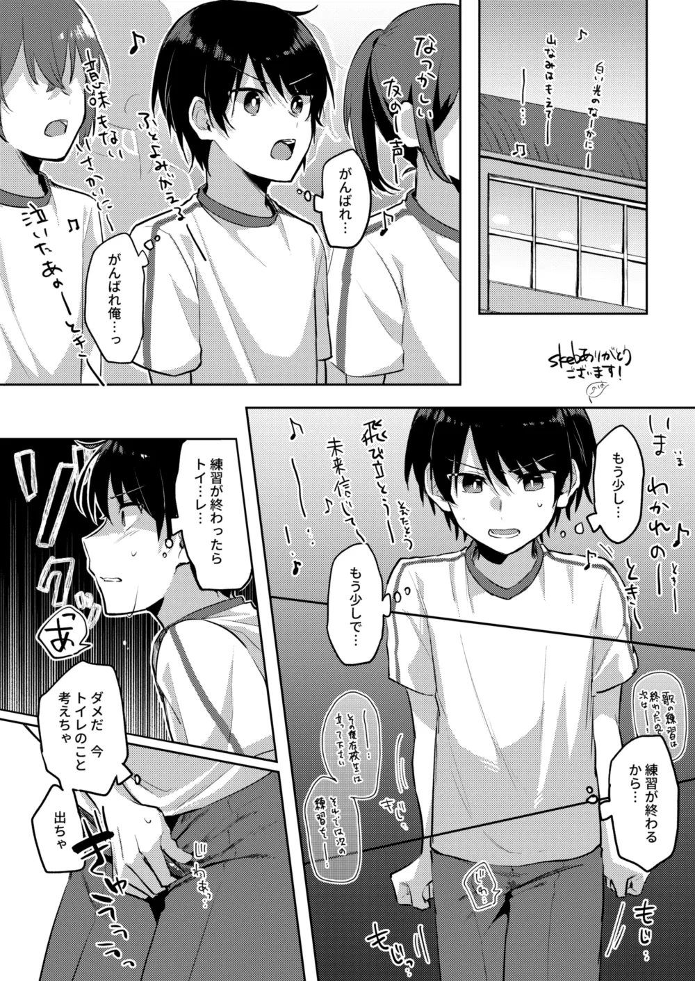 小スカおもらし♂DS Page.2