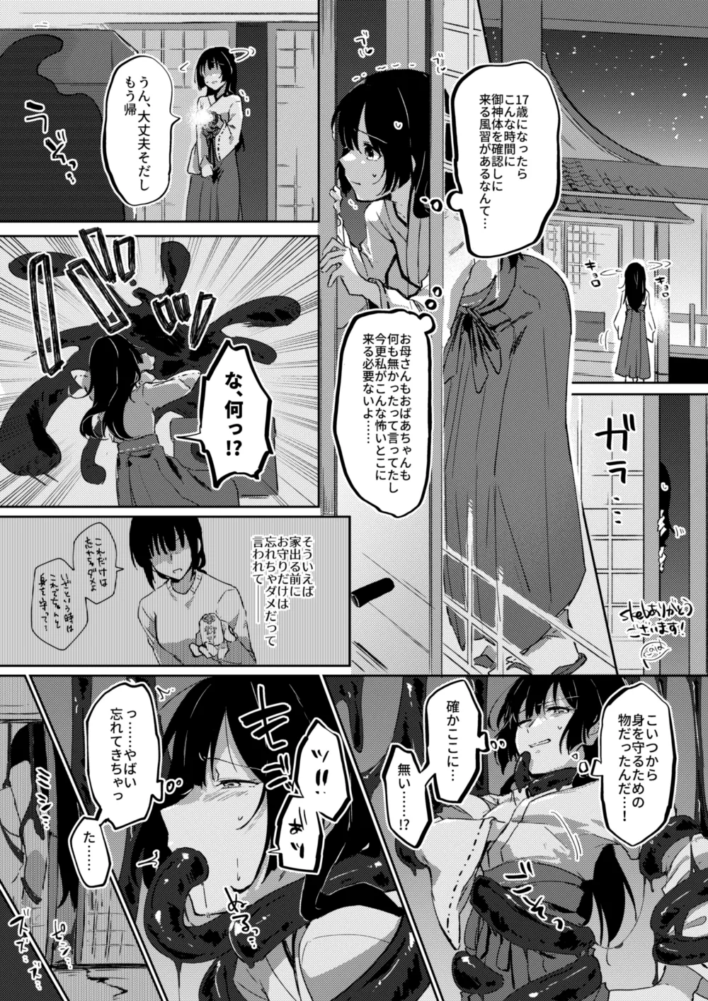 巨大化JK大力(?) 擬似便秘♀ Page.2